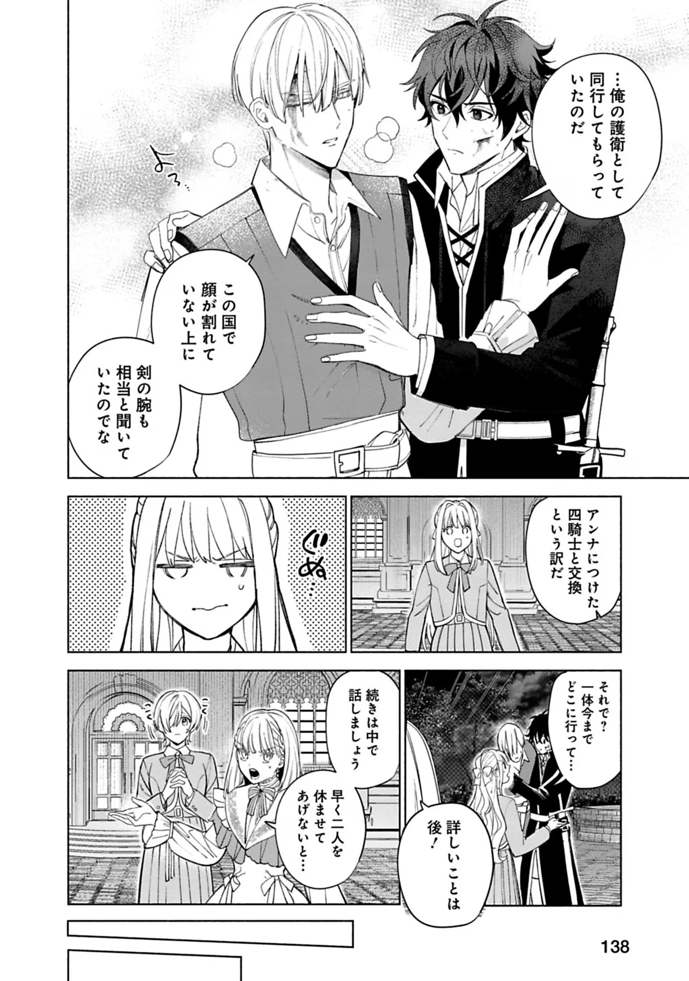 Urareta Henkyou Haku Reijou wa Ringoku no Outaishi ni Dekiaisareru Chapter 41 2ページ