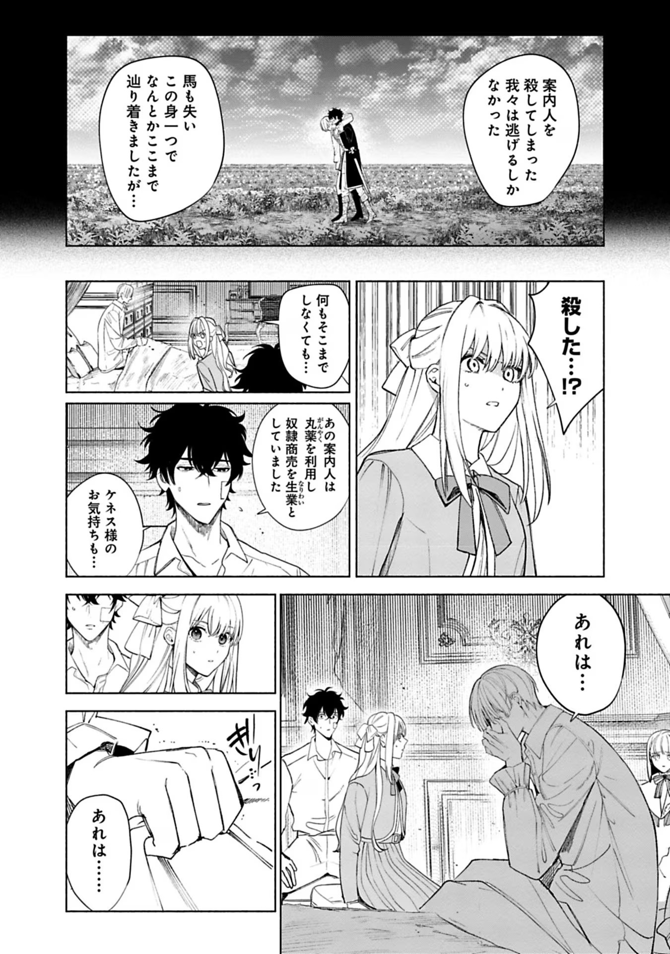Urareta Henkyou Haku Reijou wa Ringoku no Outaishi ni Dekiaisareru Chapter 41 14ページ