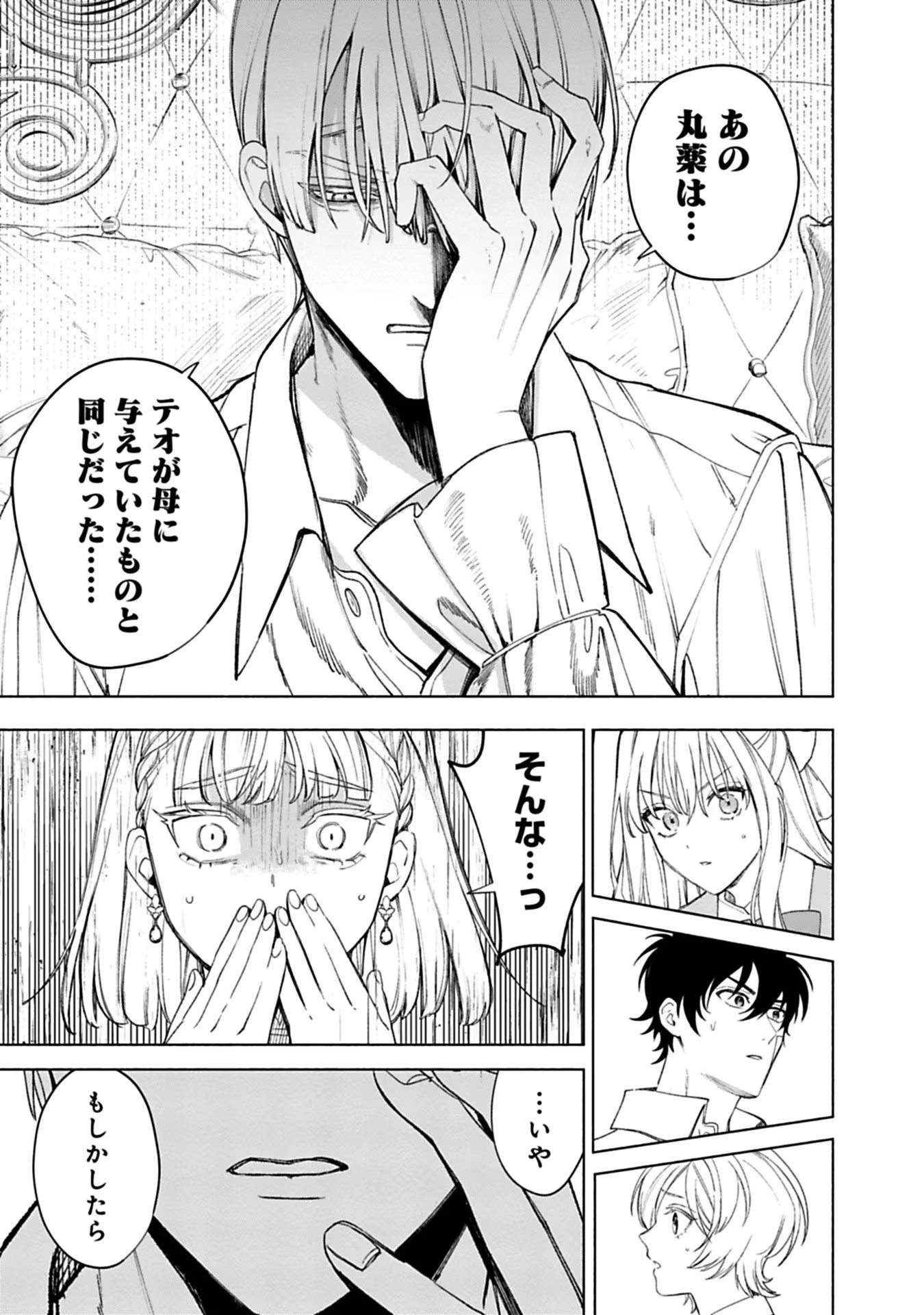 Urareta Henkyou Haku Reijou wa Ringoku no Outaishi ni Dekiaisareru Chapter 41 15ページ