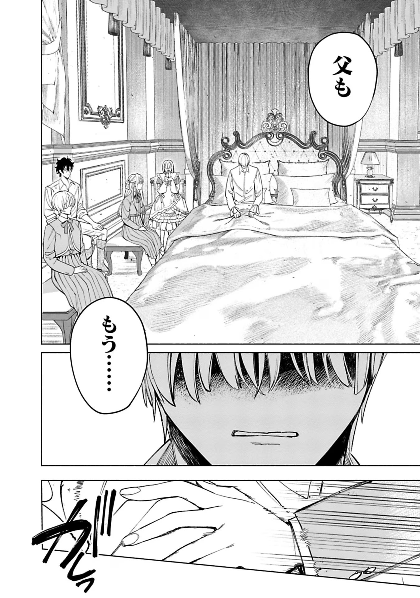 Urareta Henkyou Haku Reijou wa Ringoku no Outaishi ni Dekiaisareru Chapter 41 16ページ