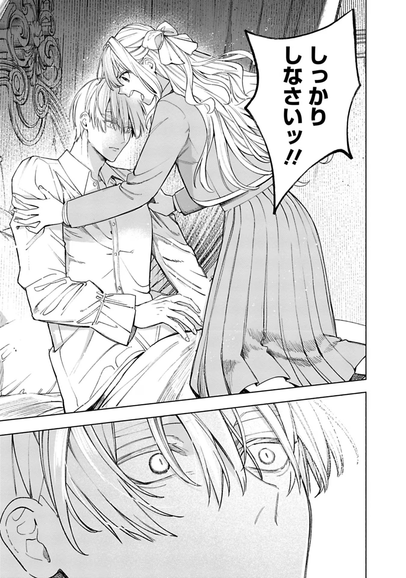 Urareta Henkyou Haku Reijou wa Ringoku no Outaishi ni Dekiaisareru Chapter 41 17ページ