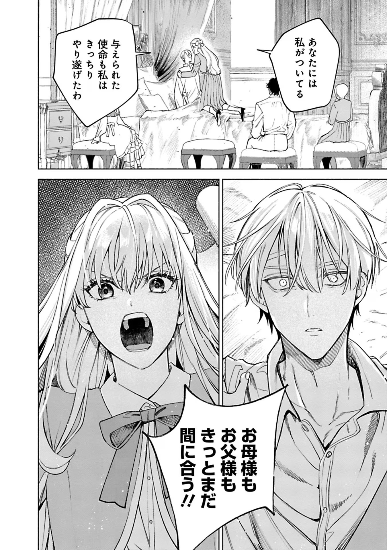 Urareta Henkyou Haku Reijou wa Ringoku no Outaishi ni Dekiaisareru Chapter 41 18ページ