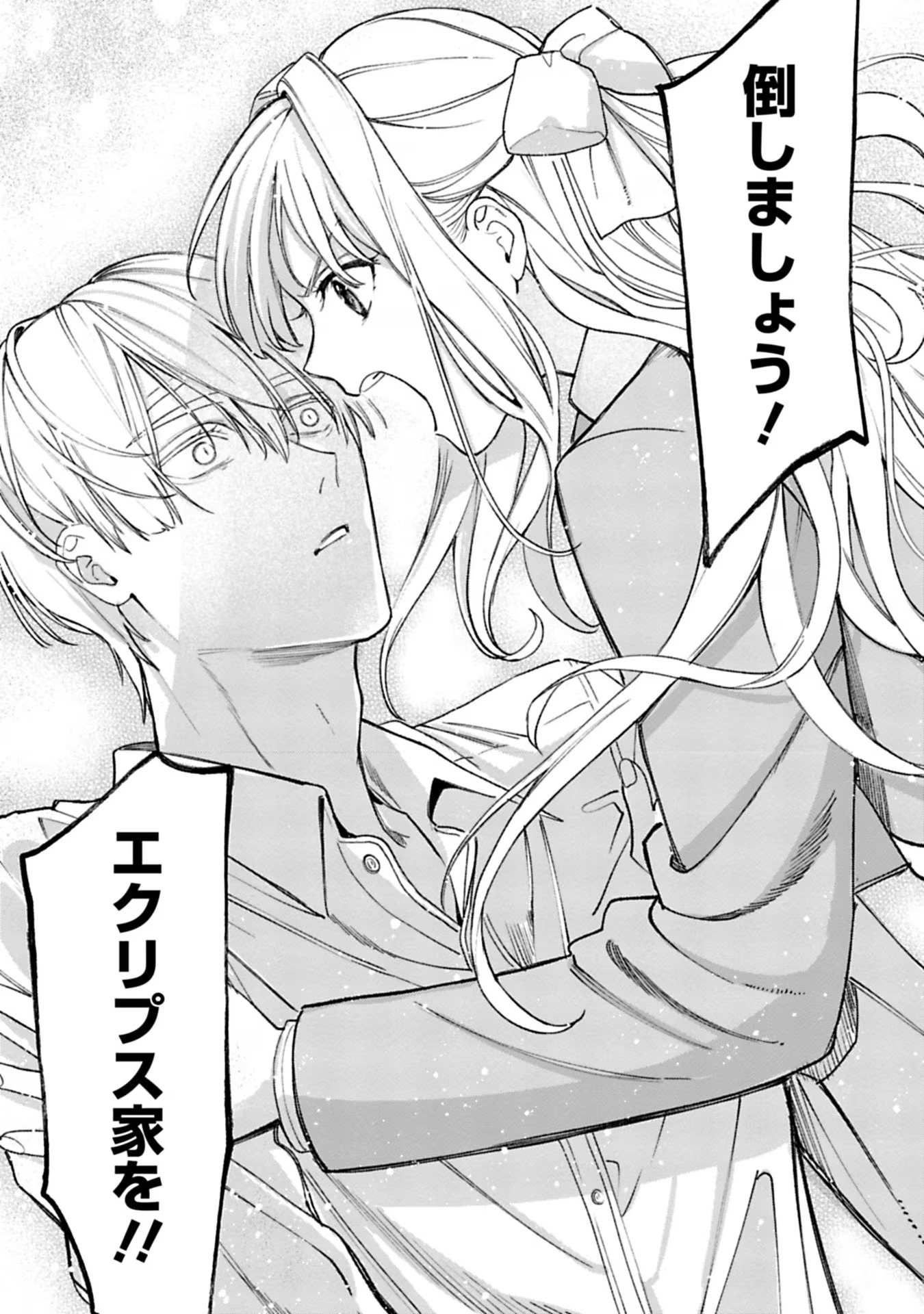 Urareta Henkyou Haku Reijou wa Ringoku no Outaishi ni Dekiaisareru Chapter 41 19ページ