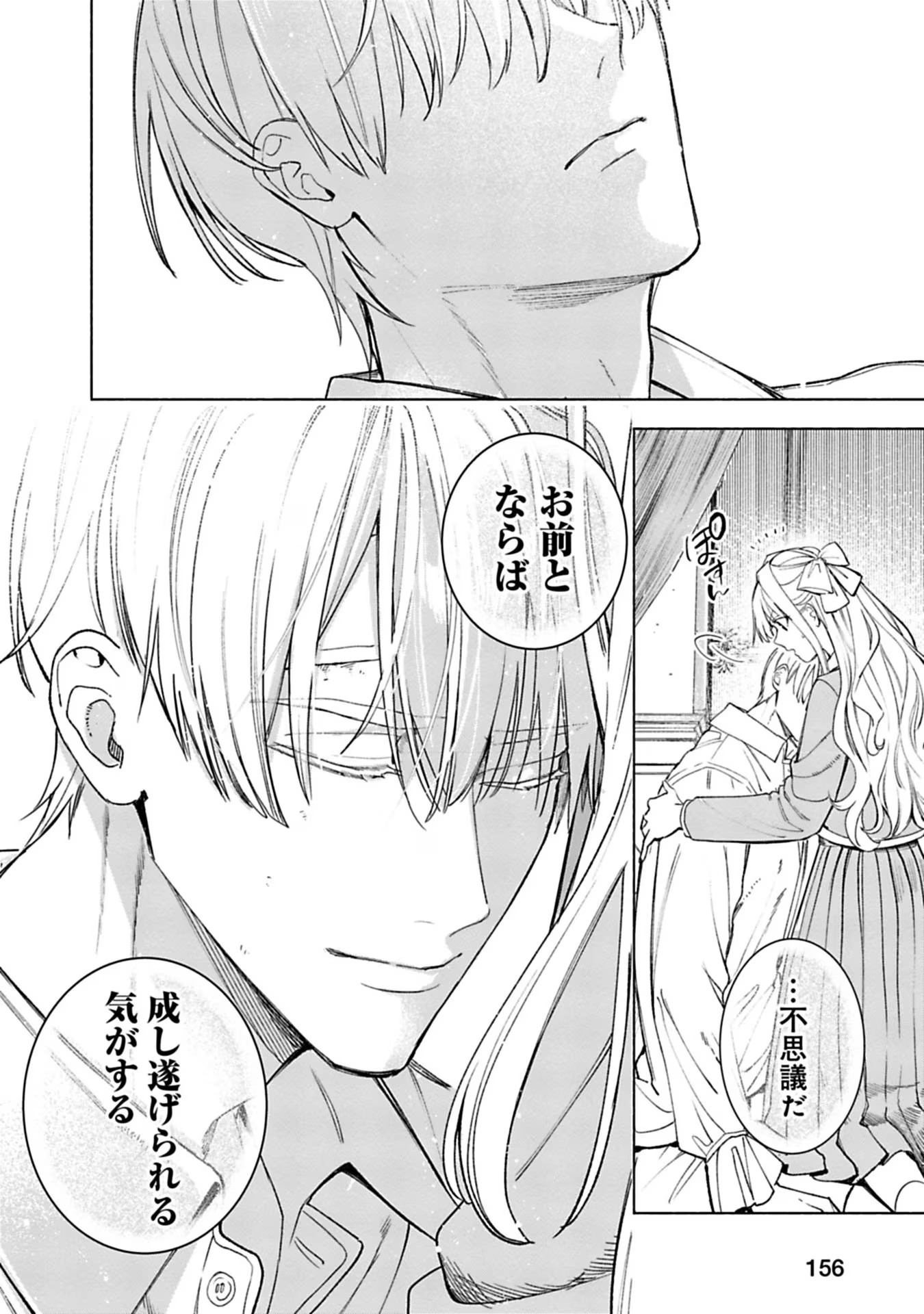 Urareta Henkyou Haku Reijou wa Ringoku no Outaishi ni Dekiaisareru Chapter 41 20ページ