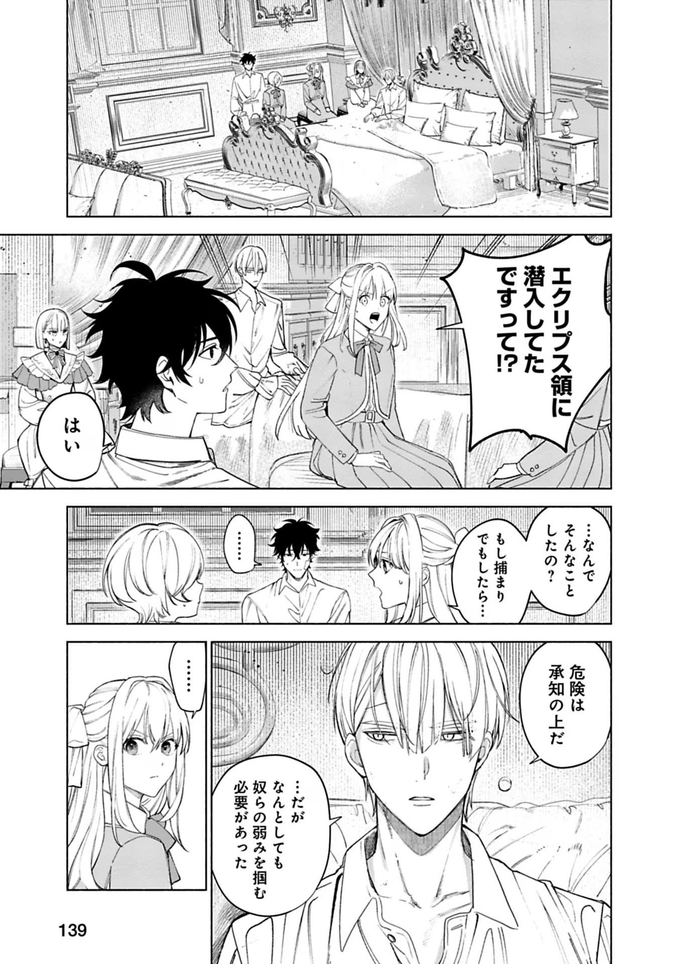 Urareta Henkyou Haku Reijou wa Ringoku no Outaishi ni Dekiaisareru Chapter 41 3ページ
