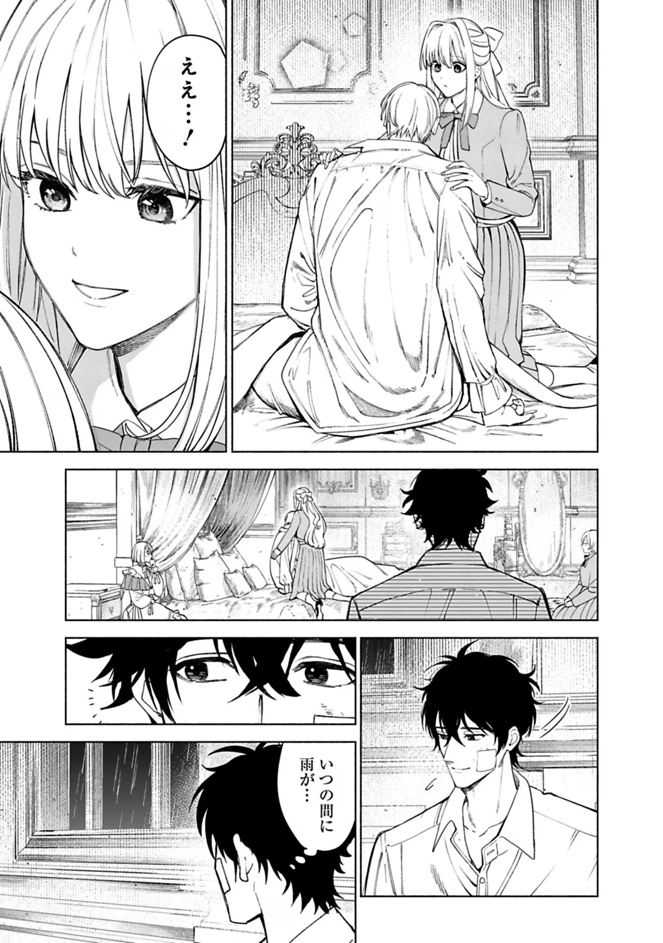 Urareta Henkyou Haku Reijou wa Ringoku no Outaishi ni Dekiaisareru Chapter 41 21ページ