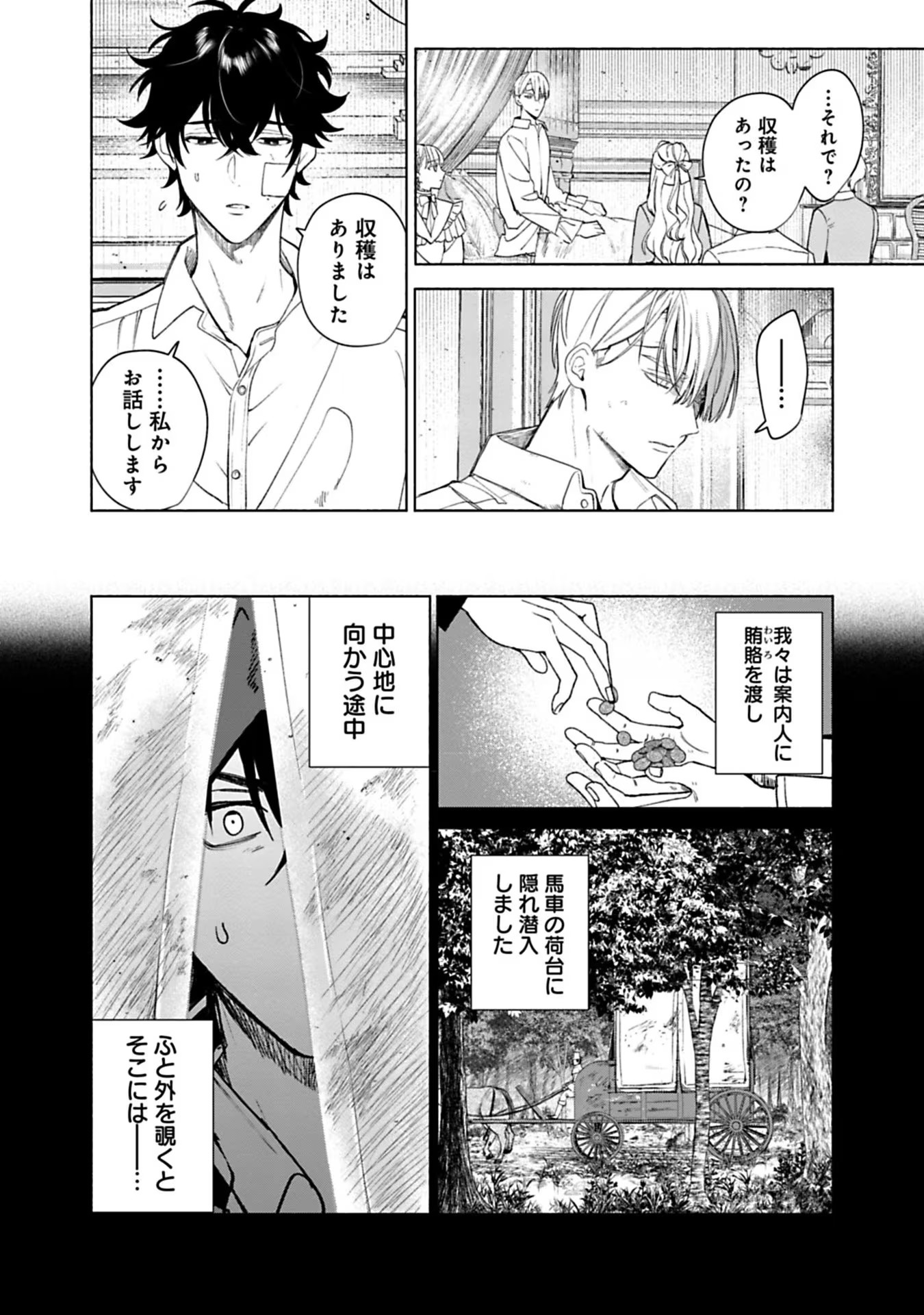Urareta Henkyou Haku Reijou wa Ringoku no Outaishi ni Dekiaisareru Chapter 41 4ページ