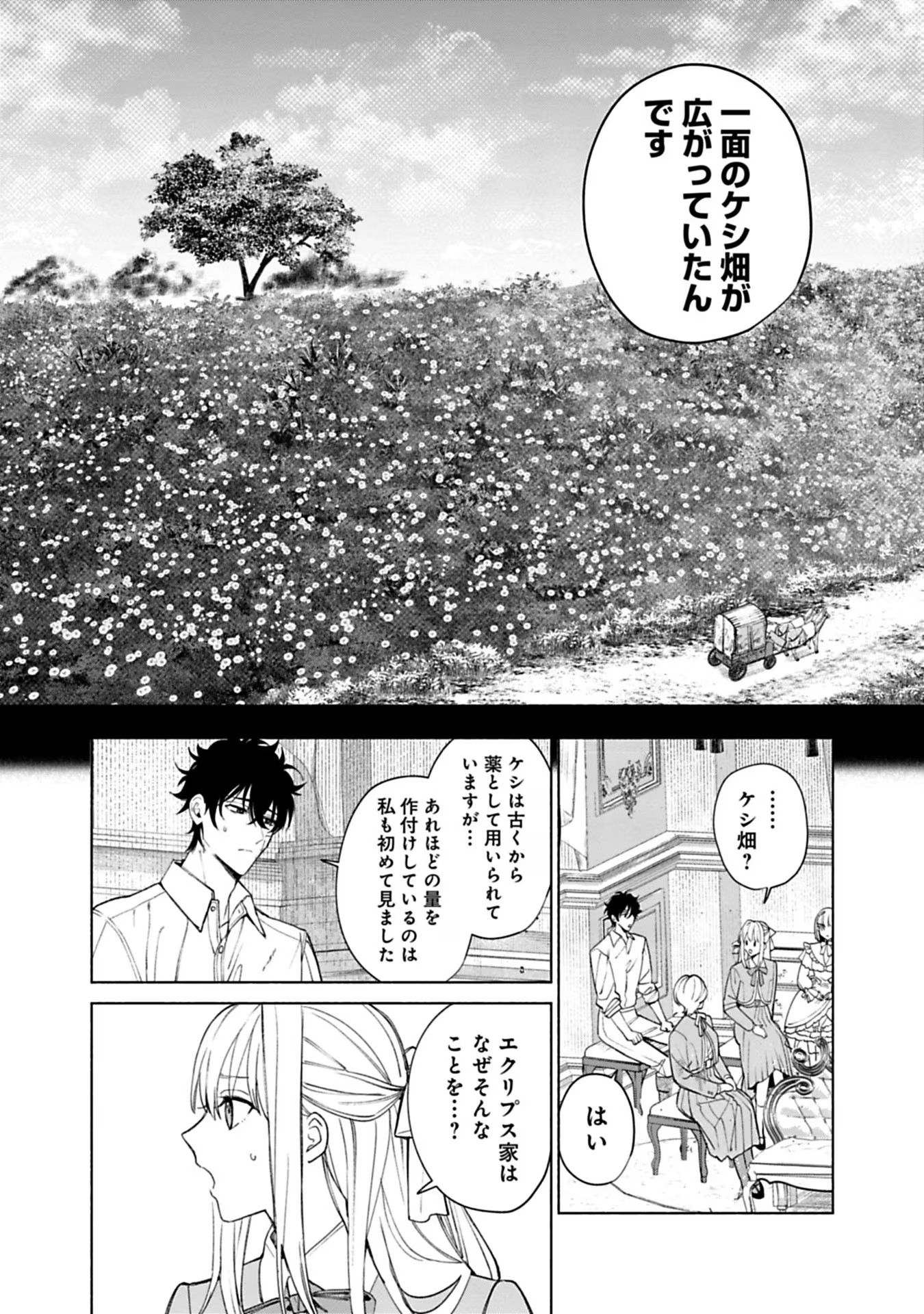 Urareta Henkyou Haku Reijou wa Ringoku no Outaishi ni Dekiaisareru Chapter 41 5ページ