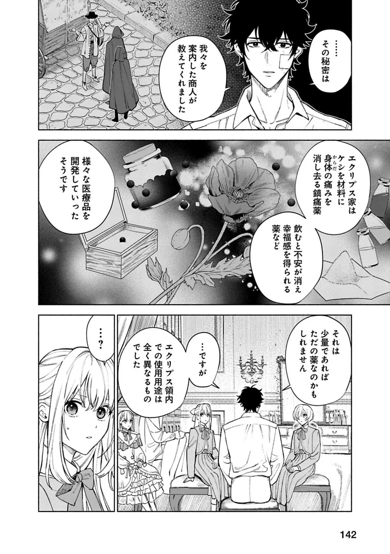 Urareta Henkyou Haku Reijou wa Ringoku no Outaishi ni Dekiaisareru Chapter 41 6ページ