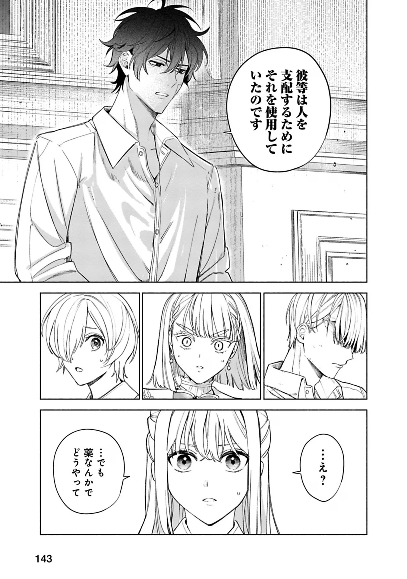 Urareta Henkyou Haku Reijou wa Ringoku no Outaishi ni Dekiaisareru Chapter 41 7ページ