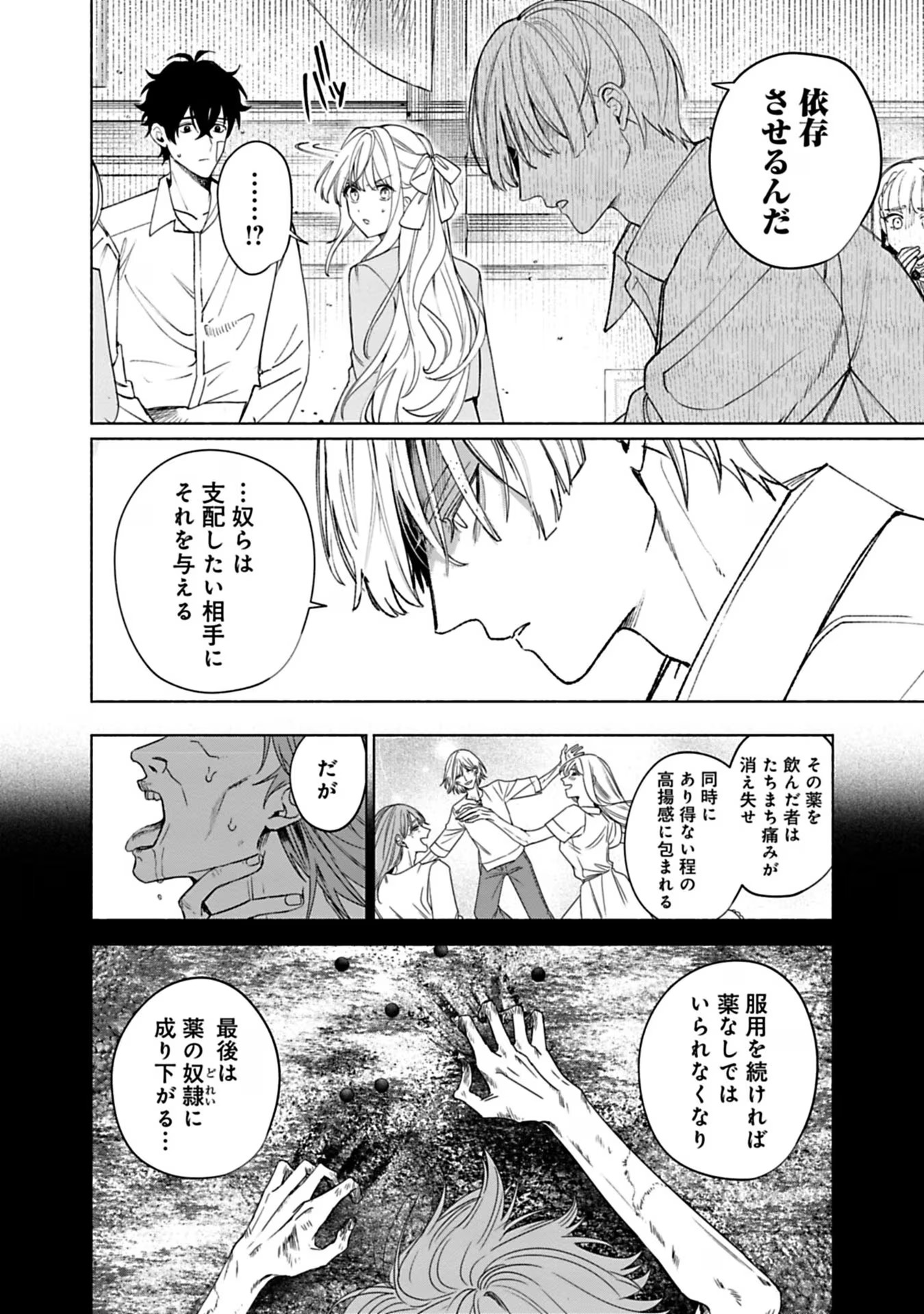 Urareta Henkyou Haku Reijou wa Ringoku no Outaishi ni Dekiaisareru Chapter 41 8ページ