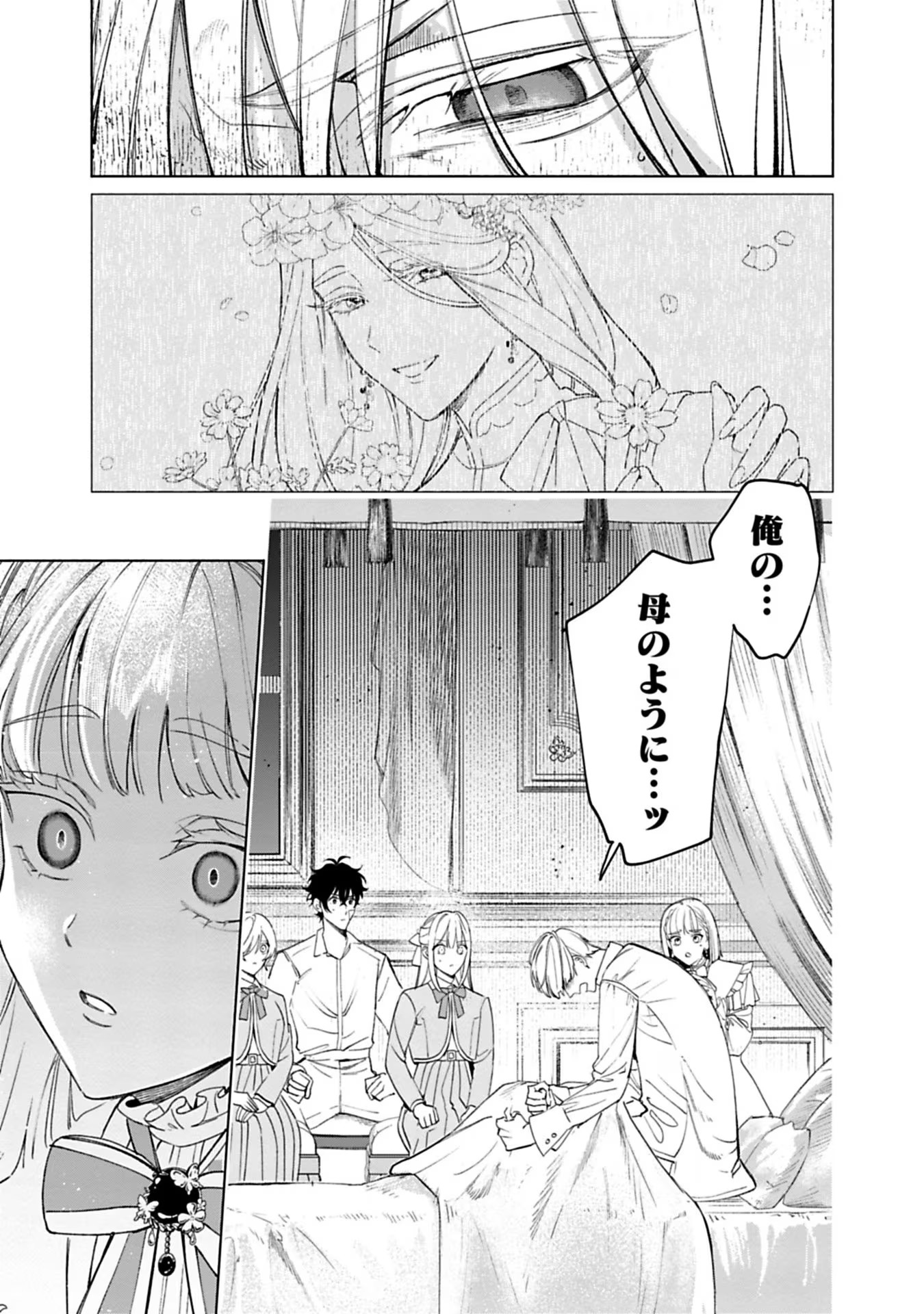 Urareta Henkyou Haku Reijou wa Ringoku no Outaishi ni Dekiaisareru Chapter 41 9ページ