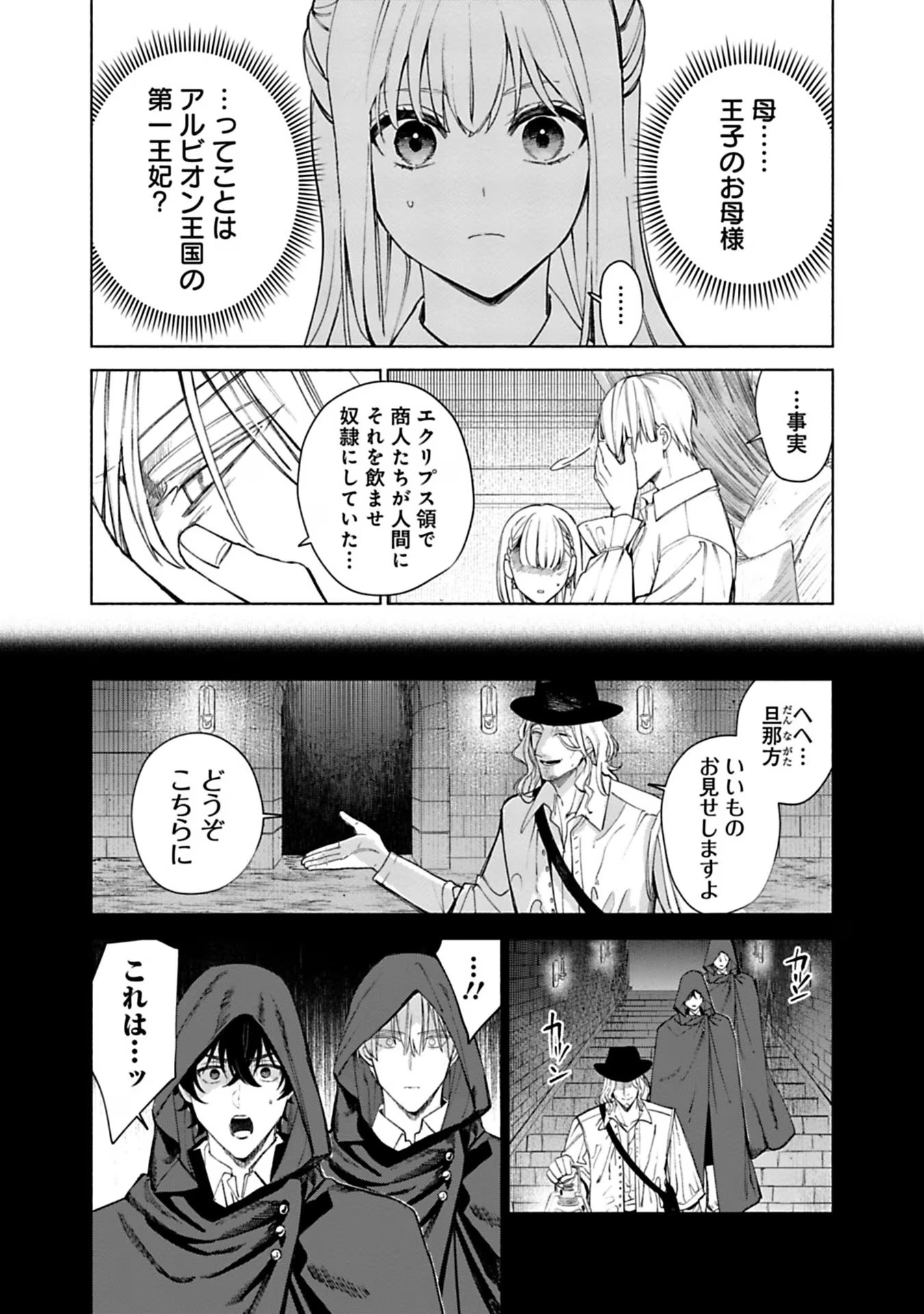 Urareta Henkyou Haku Reijou wa Ringoku no Outaishi ni Dekiaisareru Chapter 41 10ページ