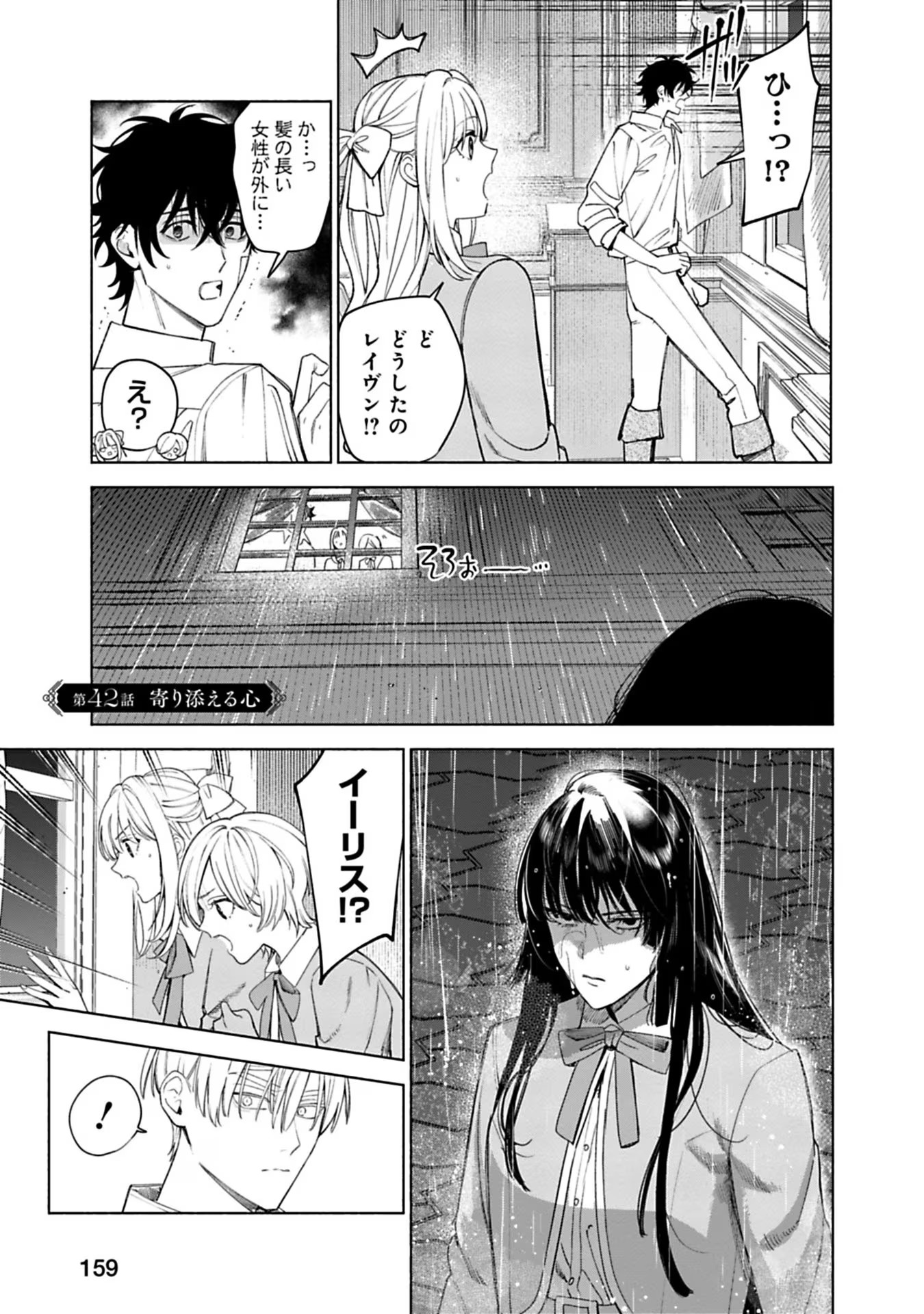 Urareta Henkyou Haku Reijou wa Ringoku no Outaishi ni Dekiaisareru Chapter 42 1ページ