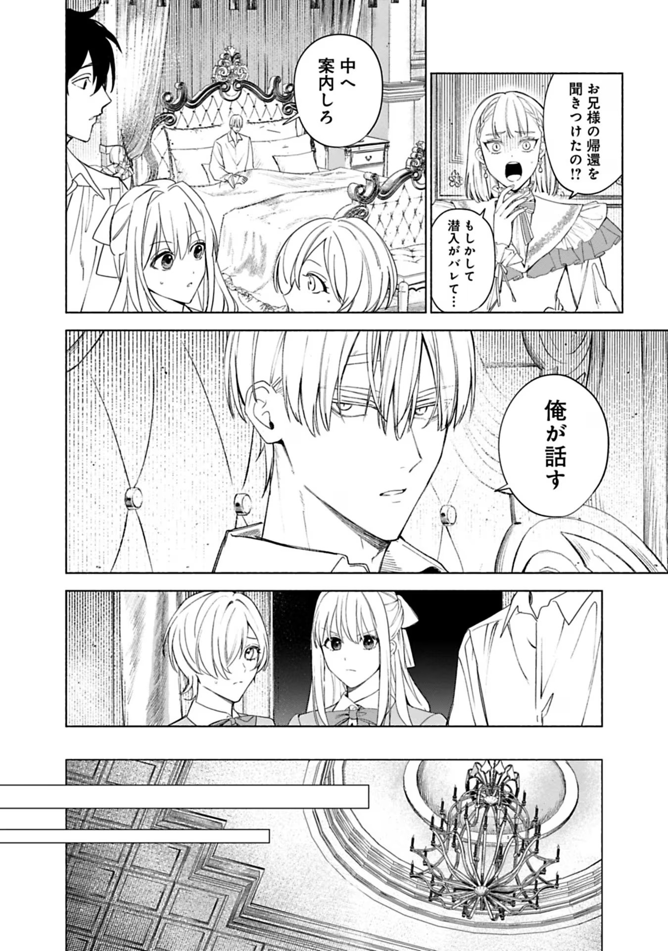 Urareta Henkyou Haku Reijou wa Ringoku no Outaishi ni Dekiaisareru Chapter 42 2ページ