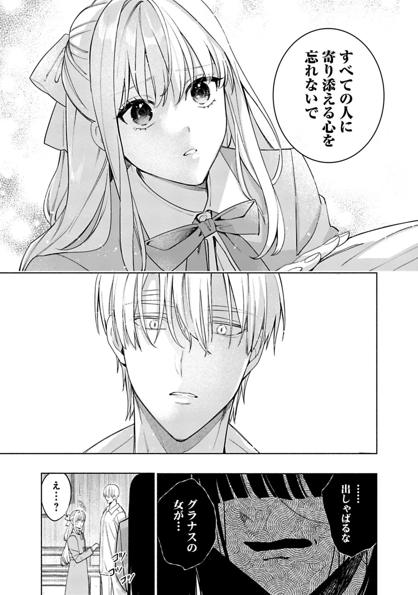 Urareta Henkyou Haku Reijou wa Ringoku no Outaishi ni Dekiaisareru Chapter 42 11ページ