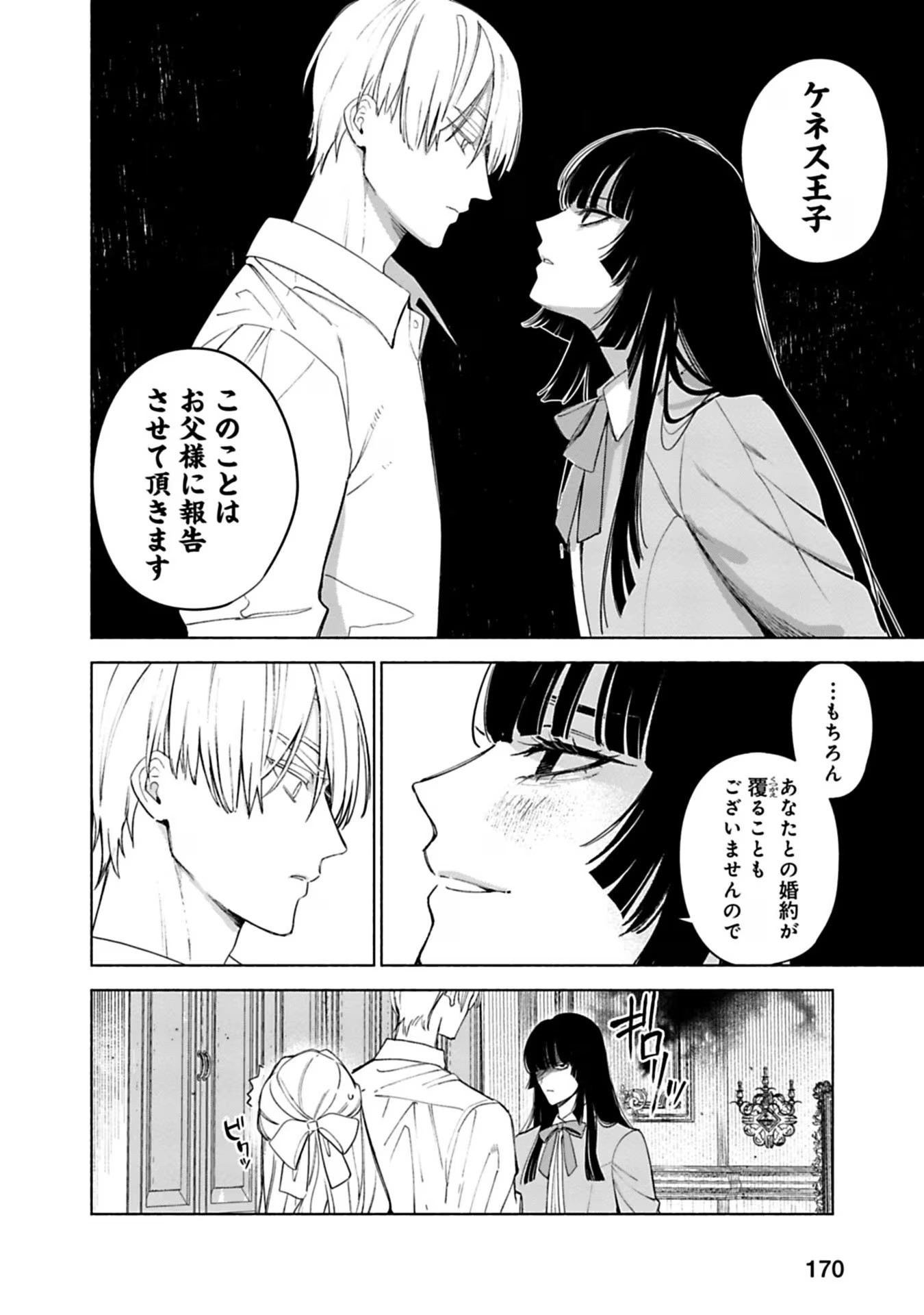 Urareta Henkyou Haku Reijou wa Ringoku no Outaishi ni Dekiaisareru Chapter 42 12ページ