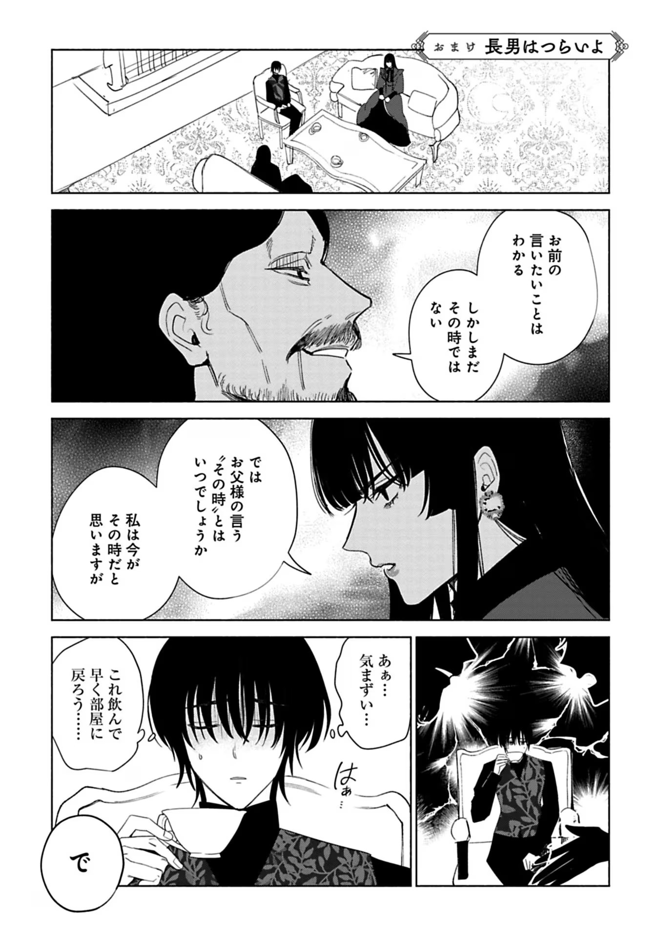 Urareta Henkyou Haku Reijou wa Ringoku no Outaishi ni Dekiaisareru Chapter 42 14ページ