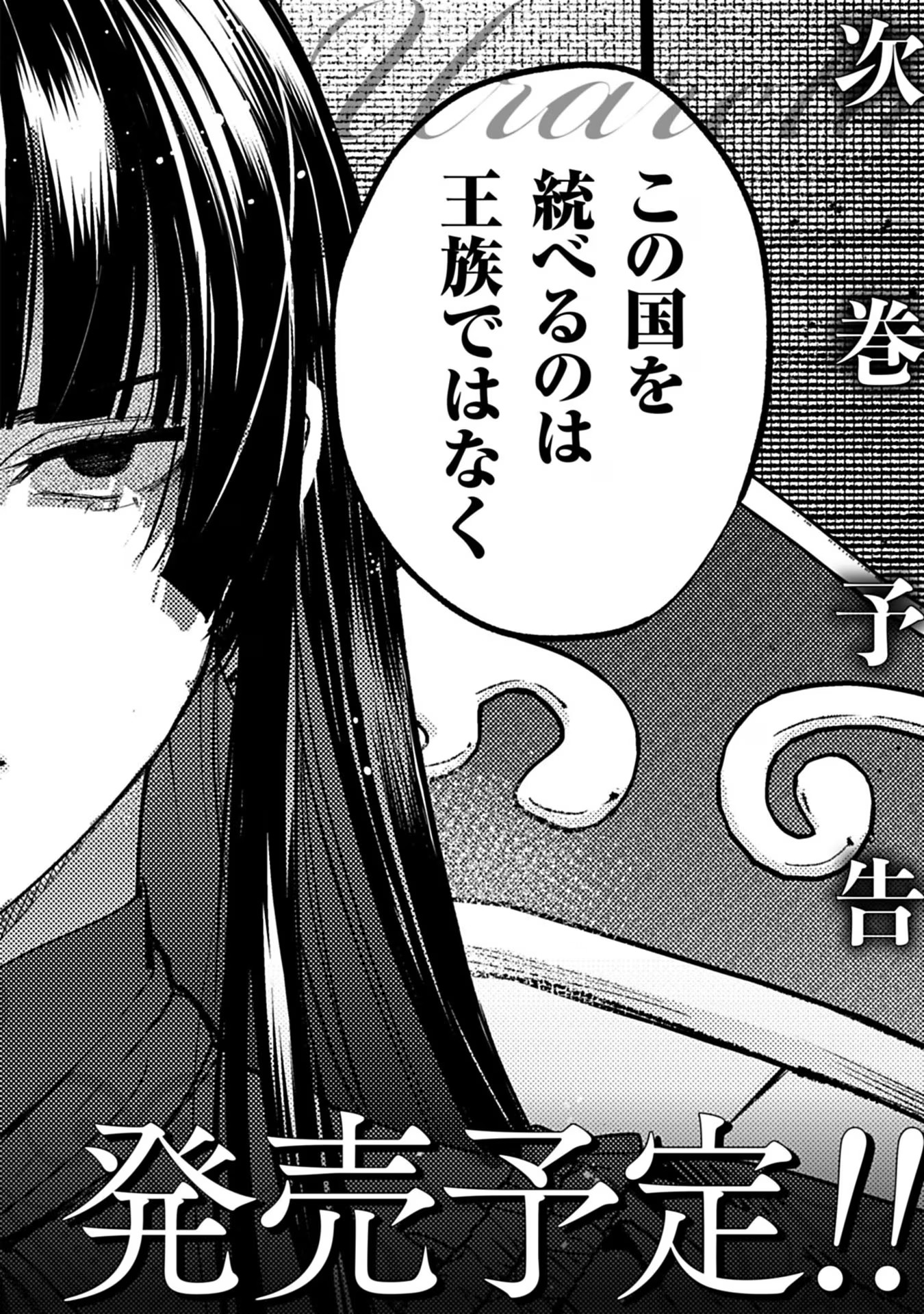 Urareta Henkyou Haku Reijou wa Ringoku no Outaishi ni Dekiaisareru Chapter 42 16ページ