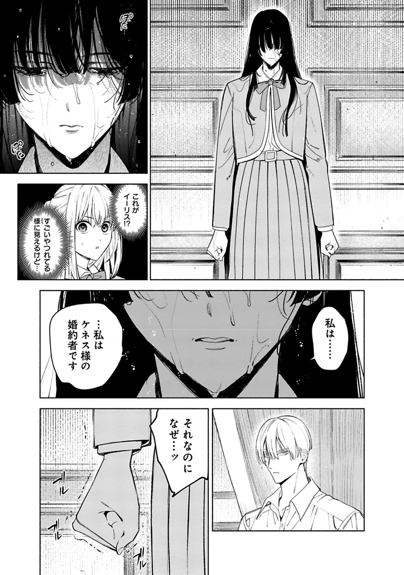 Urareta Henkyou Haku Reijou wa Ringoku no Outaishi ni Dekiaisareru Chapter 42 3ページ