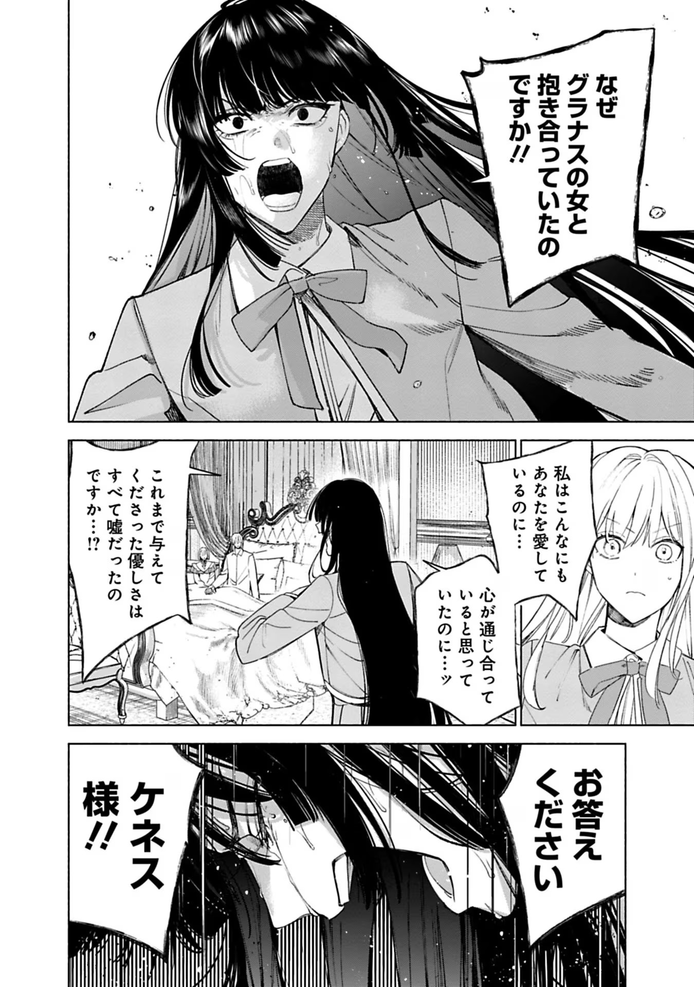 Urareta Henkyou Haku Reijou wa Ringoku no Outaishi ni Dekiaisareru Chapter 42 4ページ