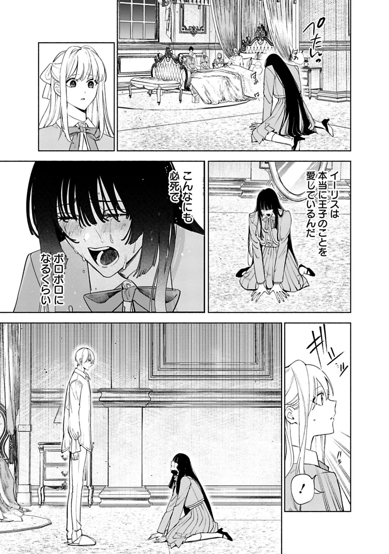 Urareta Henkyou Haku Reijou wa Ringoku no Outaishi ni Dekiaisareru Chapter 42 5ページ