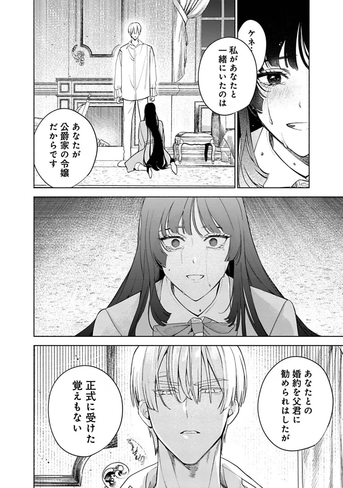 Urareta Henkyou Haku Reijou wa Ringoku no Outaishi ni Dekiaisareru Chapter 42 6ページ