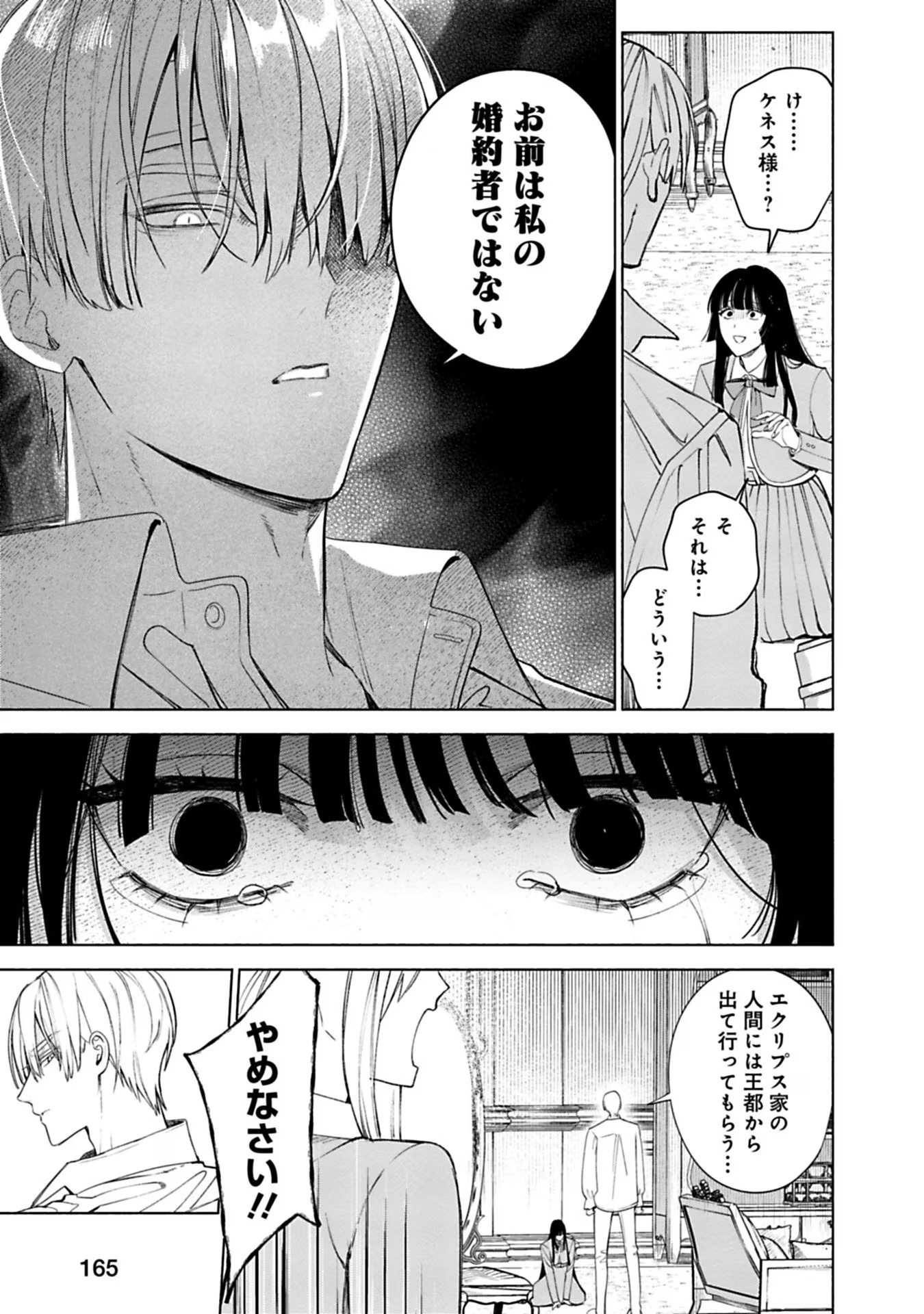 Urareta Henkyou Haku Reijou wa Ringoku no Outaishi ni Dekiaisareru Chapter 42 7ページ