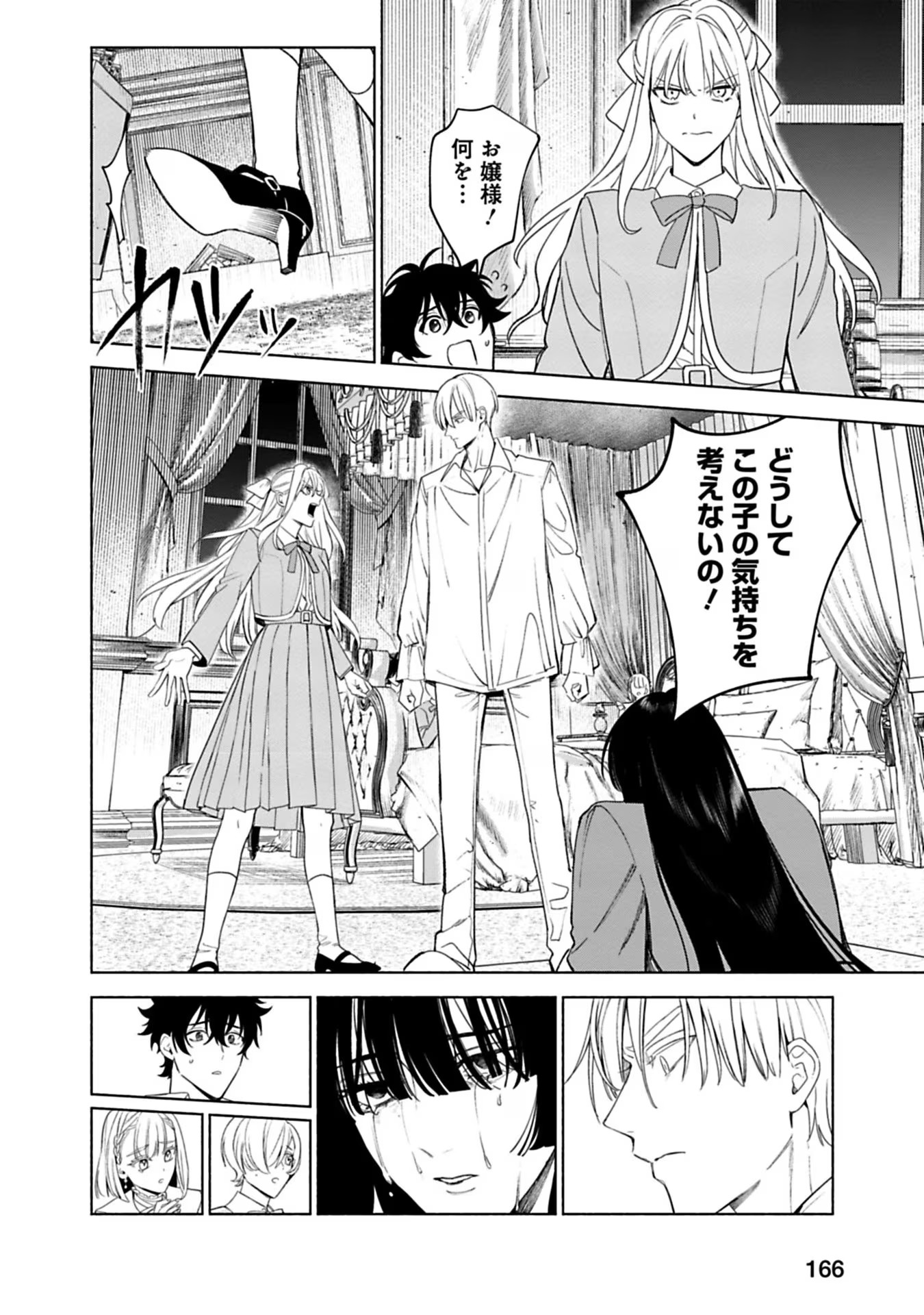 Urareta Henkyou Haku Reijou wa Ringoku no Outaishi ni Dekiaisareru Chapter 42 8ページ