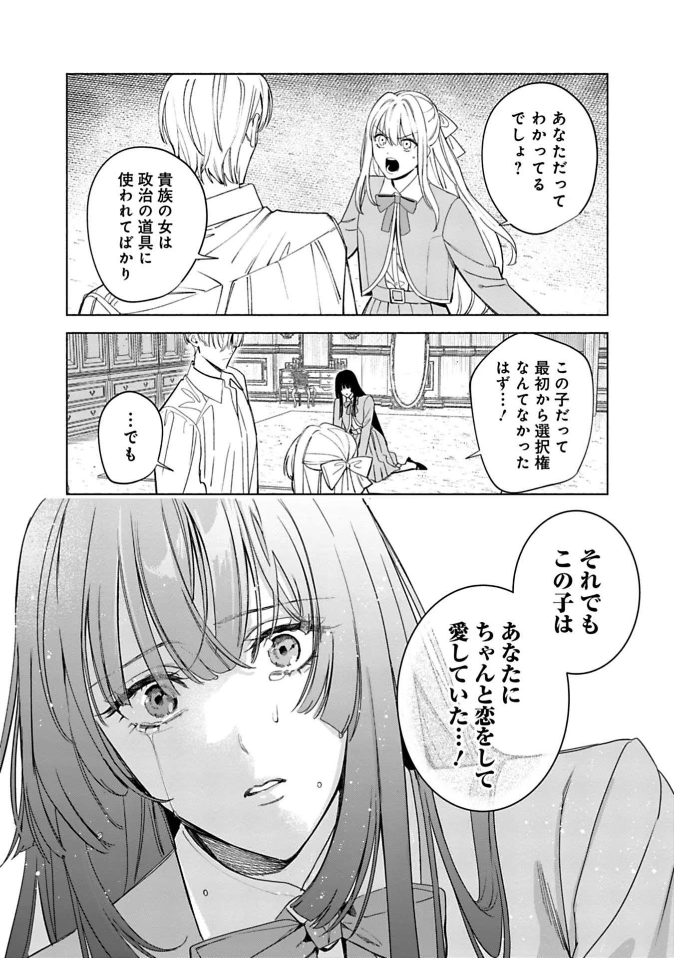 Urareta Henkyou Haku Reijou wa Ringoku no Outaishi ni Dekiaisareru Chapter 42 9ページ