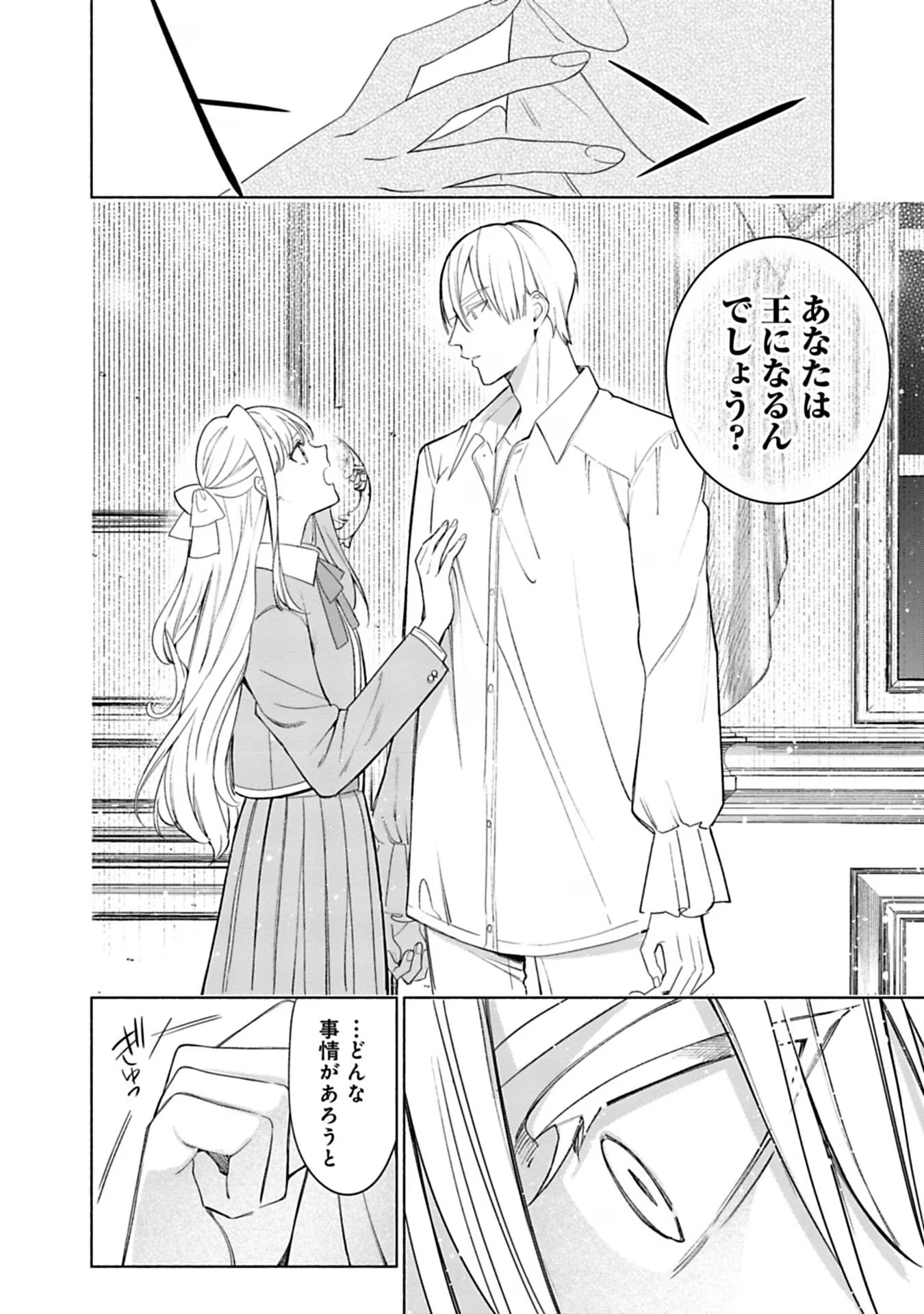 Urareta Henkyou Haku Reijou wa Ringoku no Outaishi ni Dekiaisareru Chapter 42 10ページ
