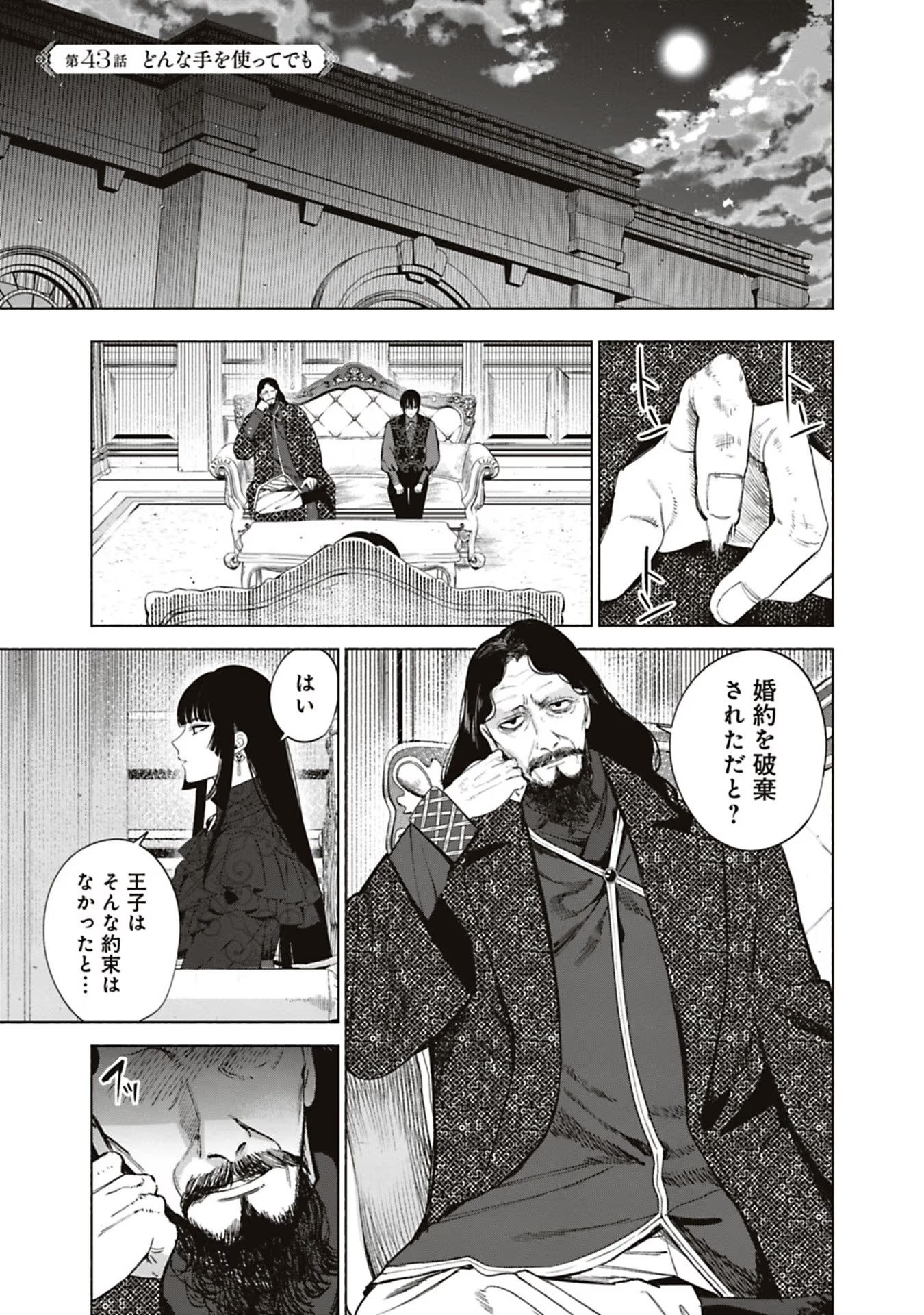 Urareta Henkyou Haku Reijou wa Ringoku no Outaishi ni Dekiaisareru Chapter 43 1ページ