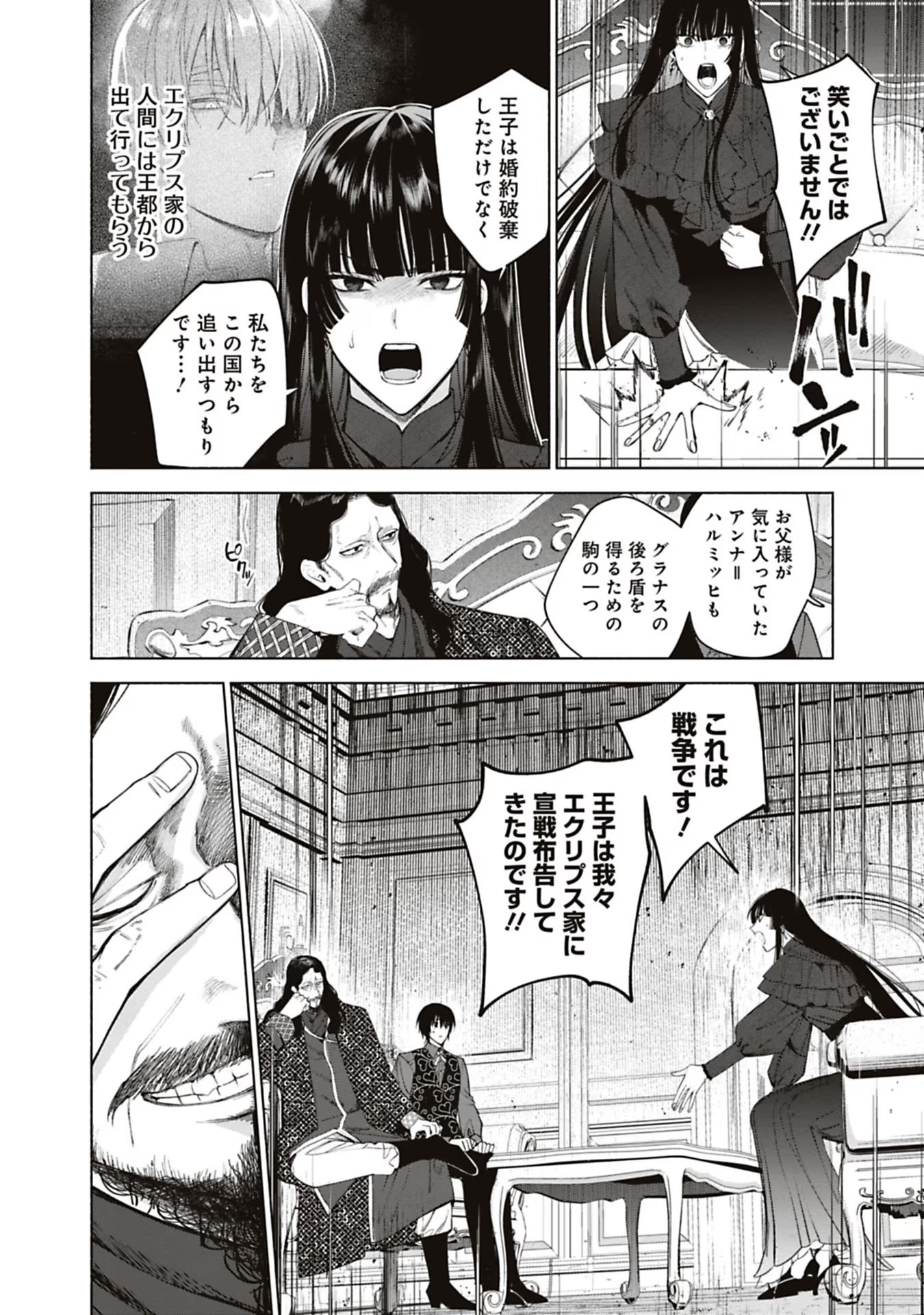 Urareta Henkyou Haku Reijou wa Ringoku no Outaishi ni Dekiaisareru Chapter 43 2ページ