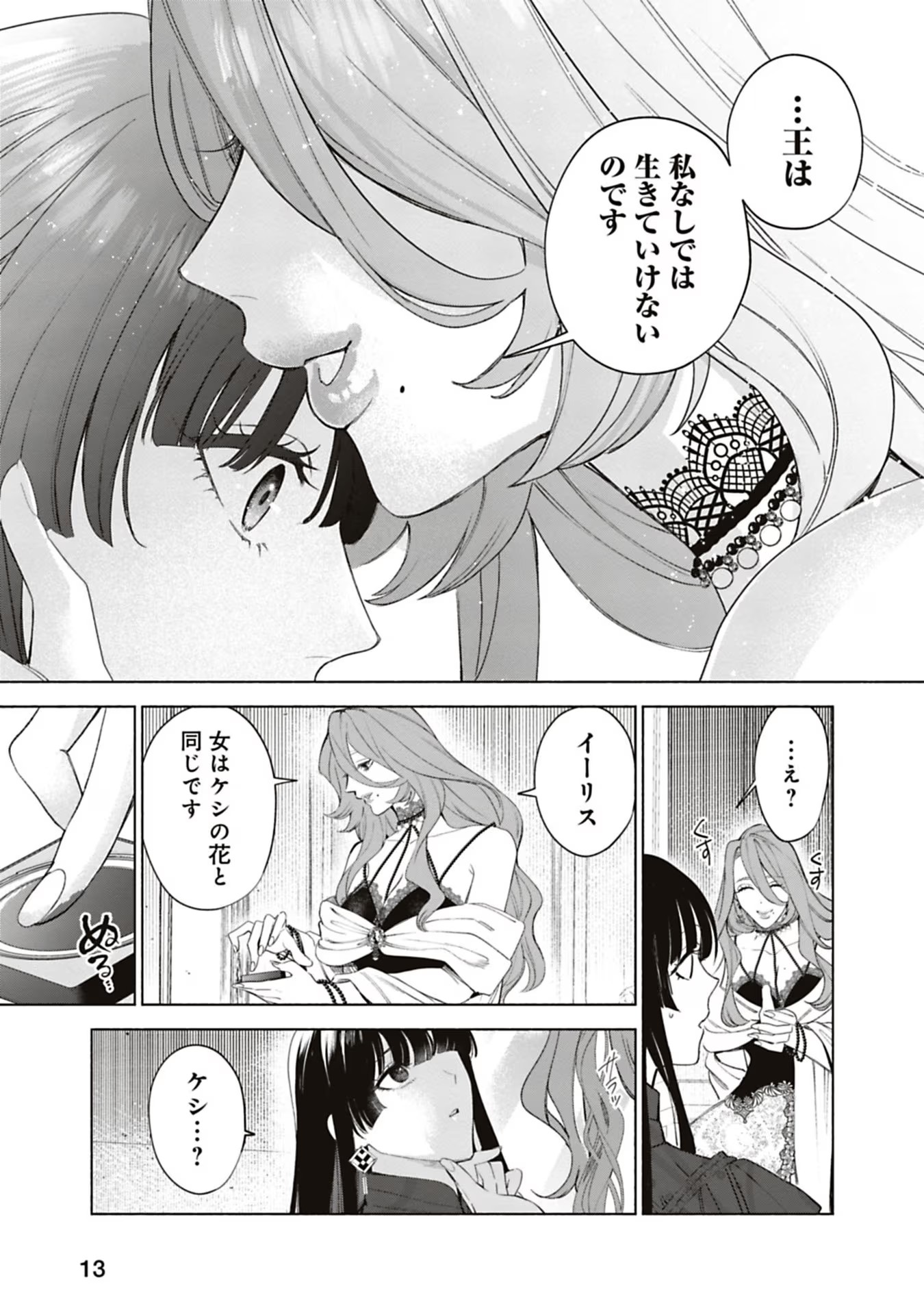 Urareta Henkyou Haku Reijou wa Ringoku no Outaishi ni Dekiaisareru Chapter 43 11ページ