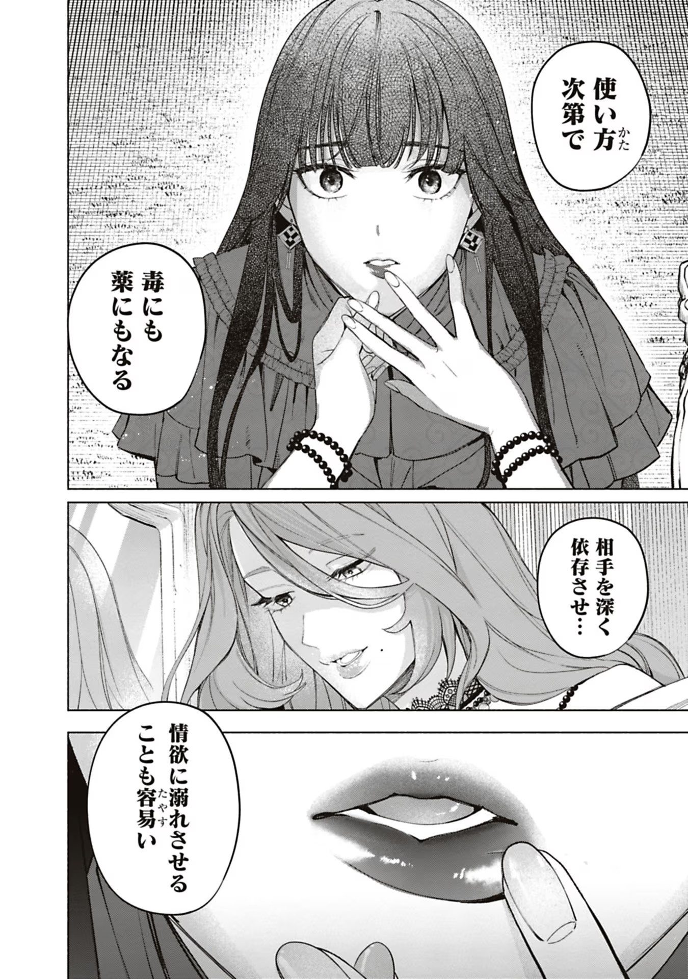 Urareta Henkyou Haku Reijou wa Ringoku no Outaishi ni Dekiaisareru Chapter 43 12ページ