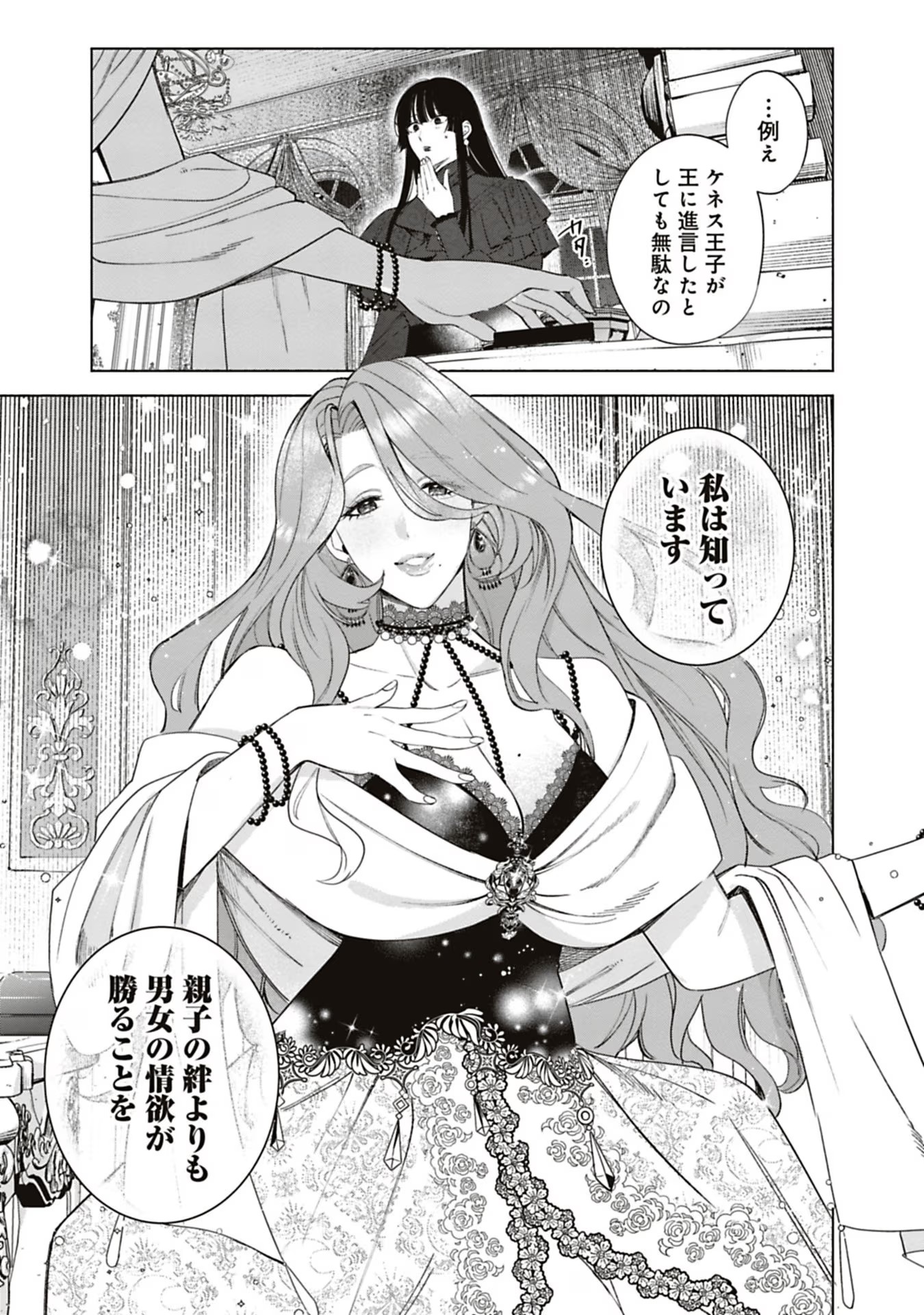 Urareta Henkyou Haku Reijou wa Ringoku no Outaishi ni Dekiaisareru Chapter 43 13ページ