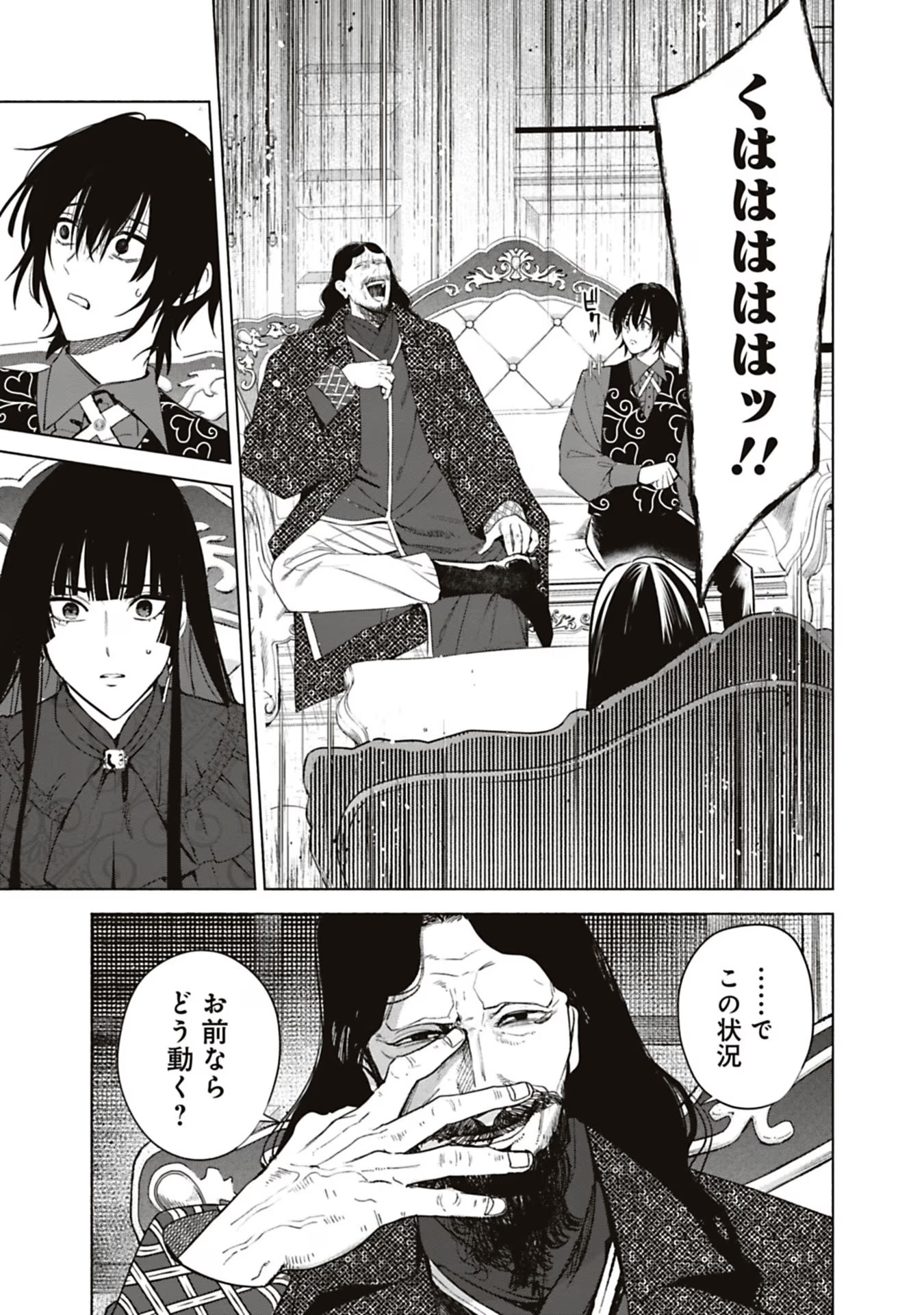 Urareta Henkyou Haku Reijou wa Ringoku no Outaishi ni Dekiaisareru Chapter 43 3ページ