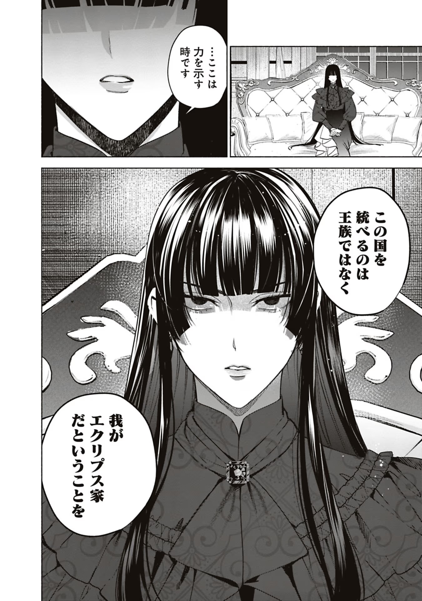 Urareta Henkyou Haku Reijou wa Ringoku no Outaishi ni Dekiaisareru Chapter 43 4ページ