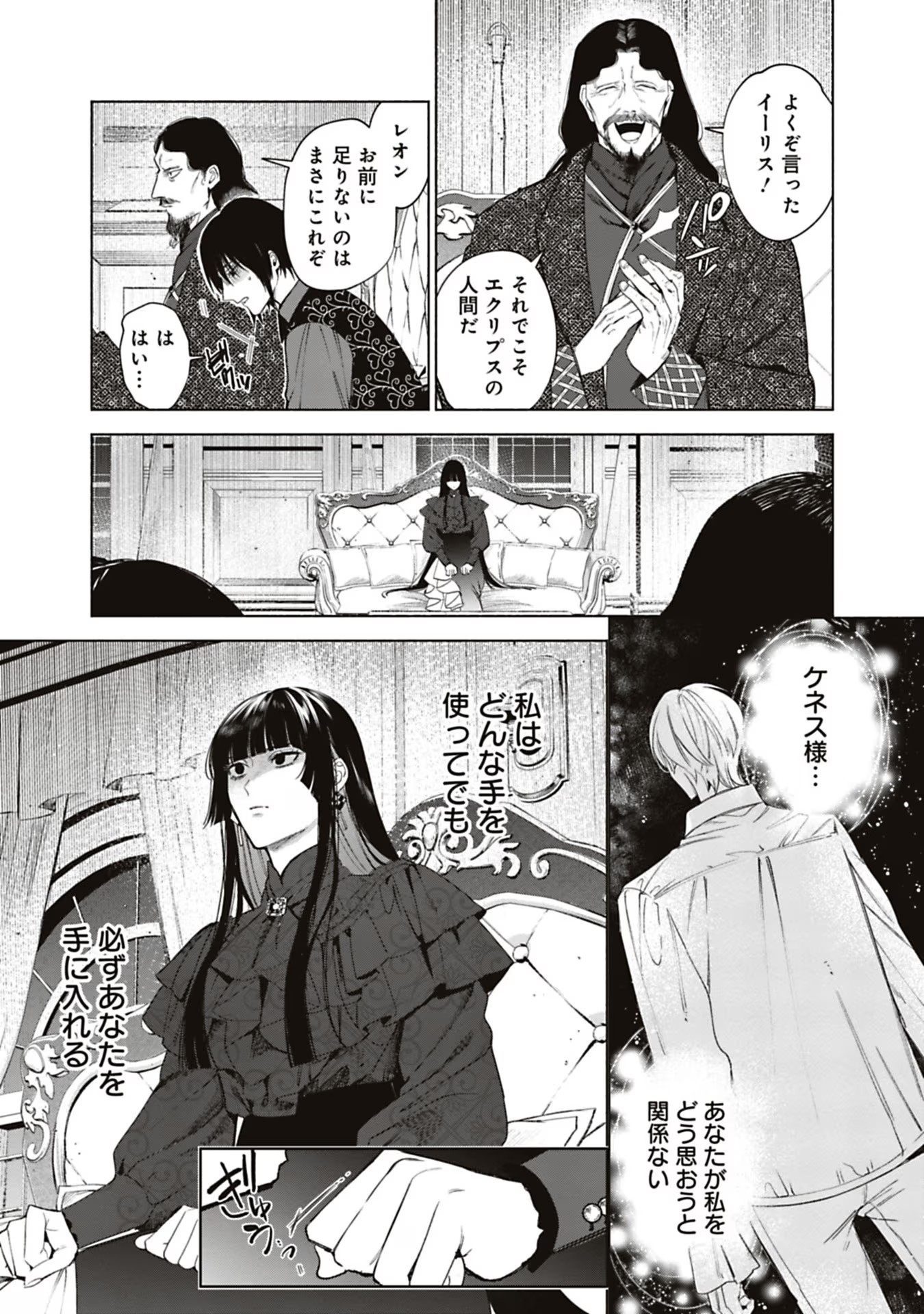 Urareta Henkyou Haku Reijou wa Ringoku no Outaishi ni Dekiaisareru Chapter 43 5ページ