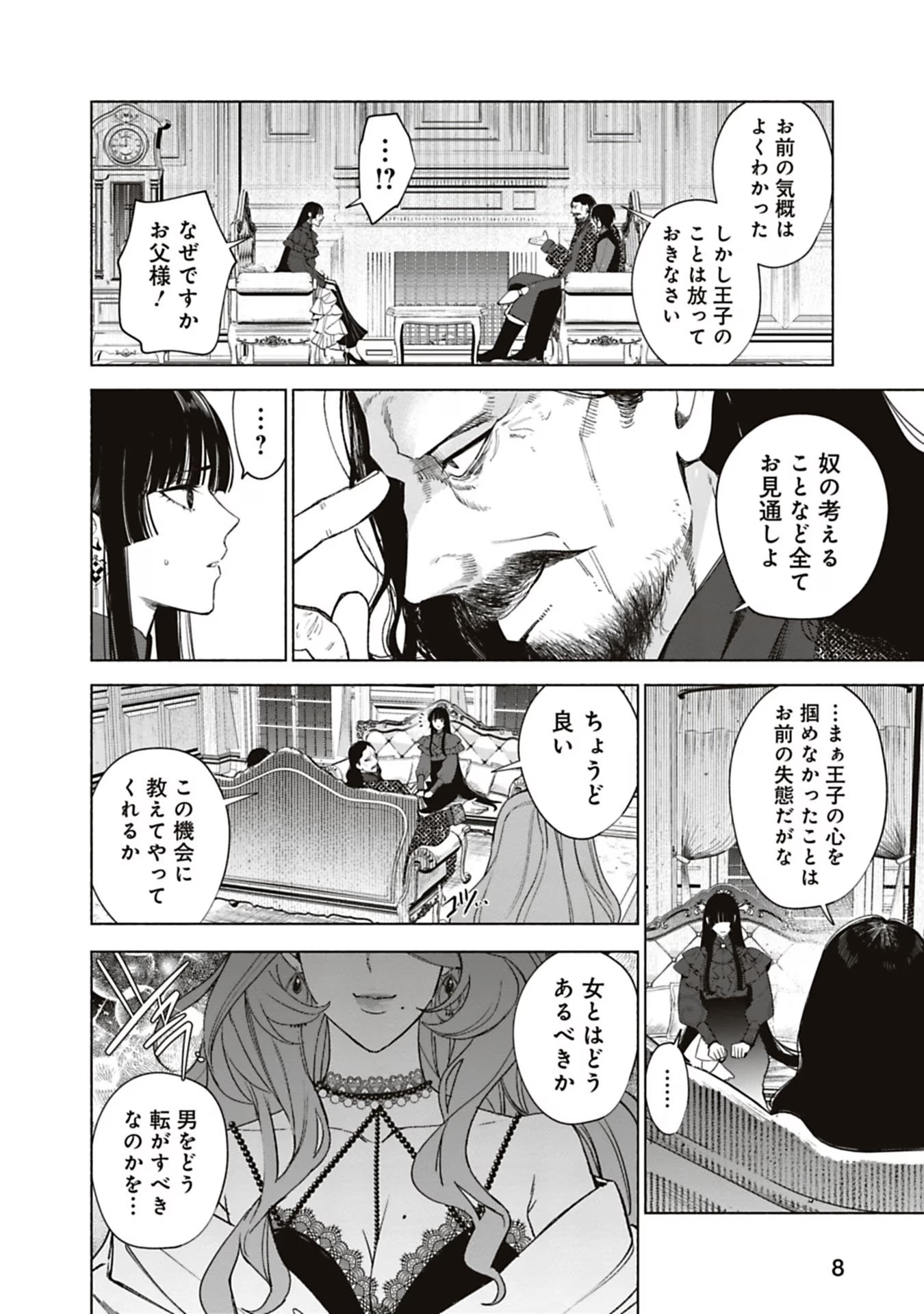 Urareta Henkyou Haku Reijou wa Ringoku no Outaishi ni Dekiaisareru Chapter 43 6ページ