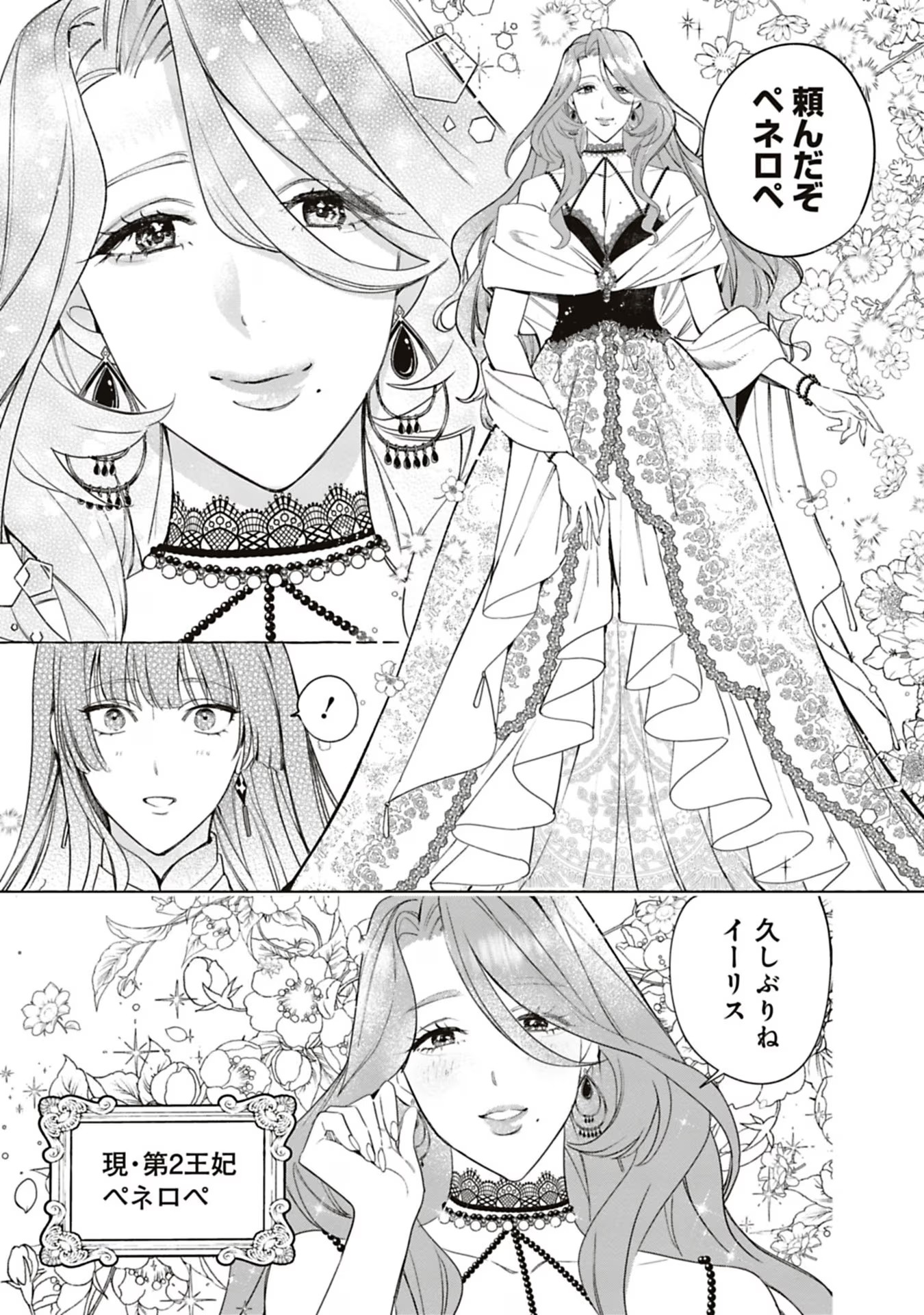 Urareta Henkyou Haku Reijou wa Ringoku no Outaishi ni Dekiaisareru Chapter 43 7ページ