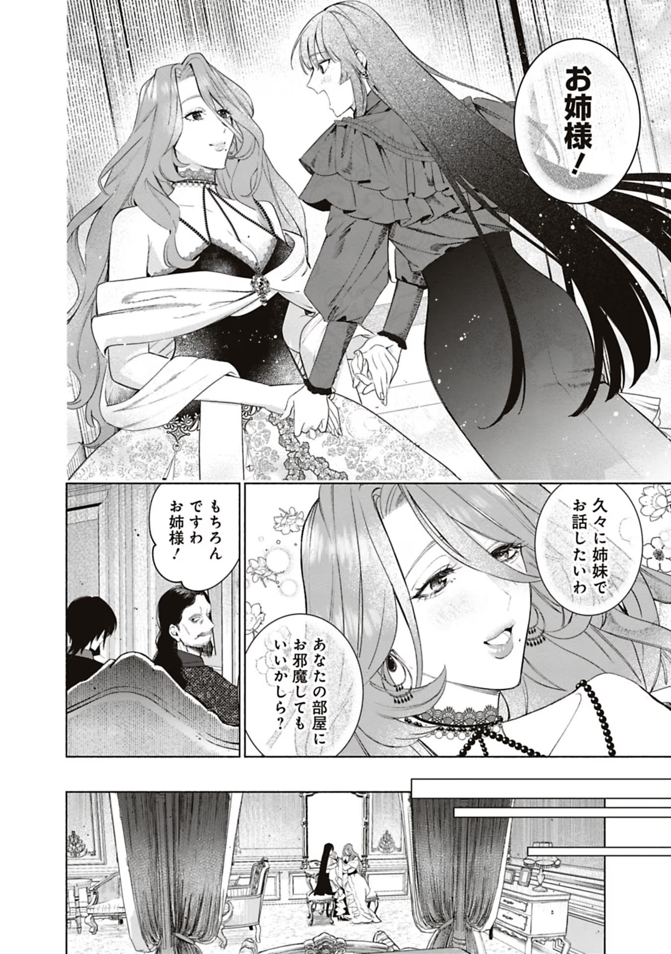 Urareta Henkyou Haku Reijou wa Ringoku no Outaishi ni Dekiaisareru Chapter 43 8ページ