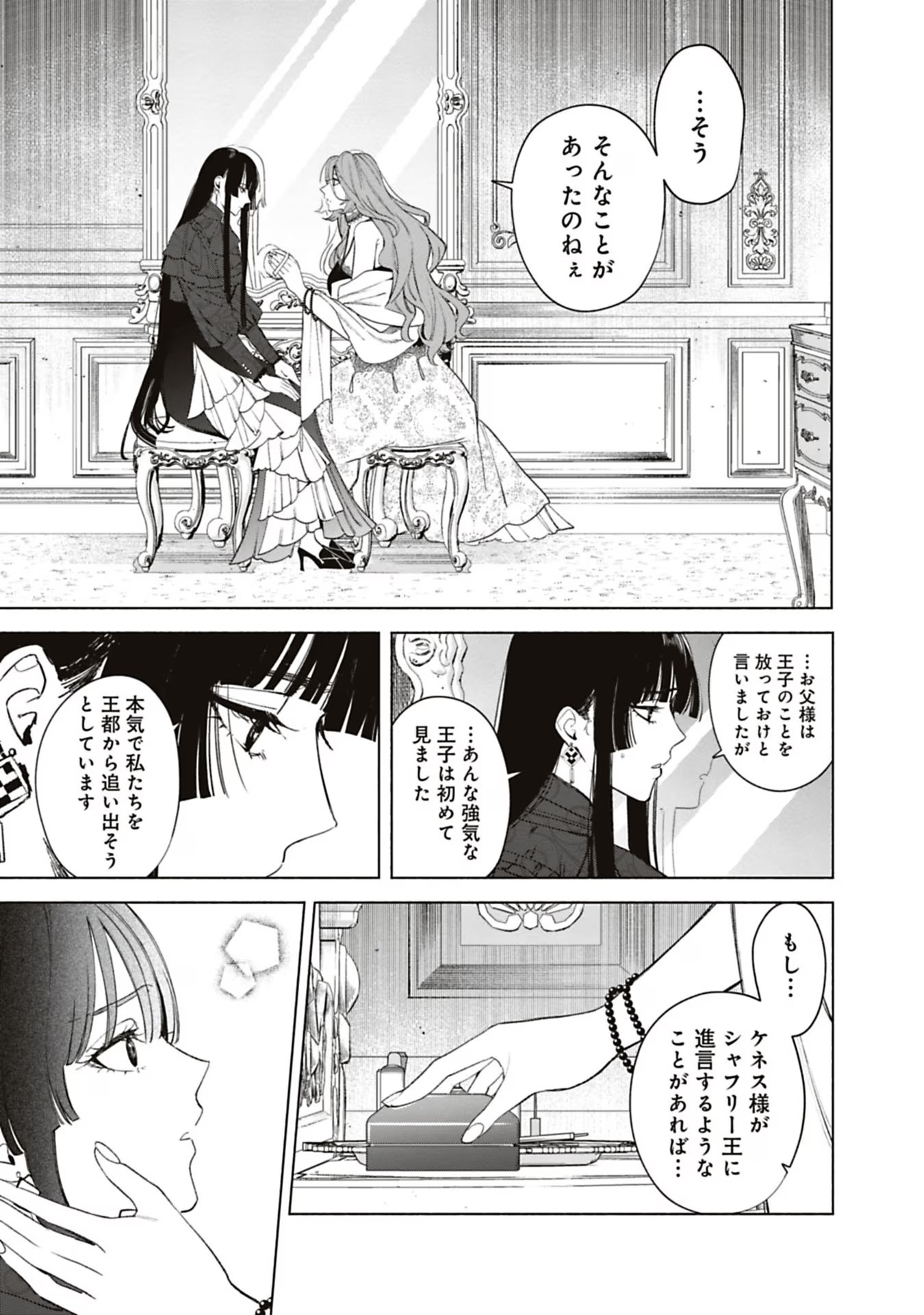 Urareta Henkyou Haku Reijou wa Ringoku no Outaishi ni Dekiaisareru Chapter 43 9ページ