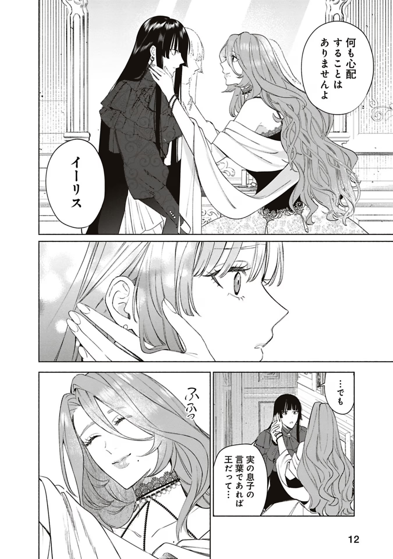 Urareta Henkyou Haku Reijou wa Ringoku no Outaishi ni Dekiaisareru Chapter 43 10ページ
