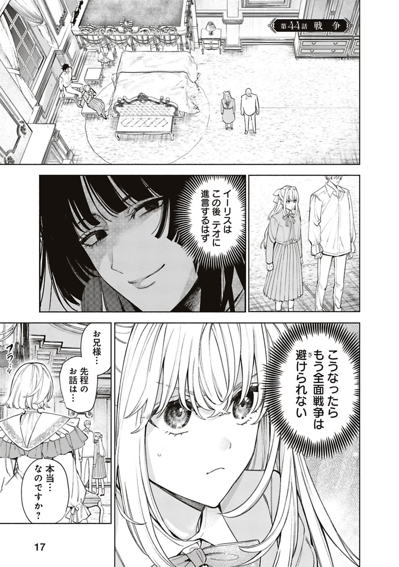 Urareta Henkyou Haku Reijou wa Ringoku no Outaishi ni Dekiaisareru Chapter 44 1ページ