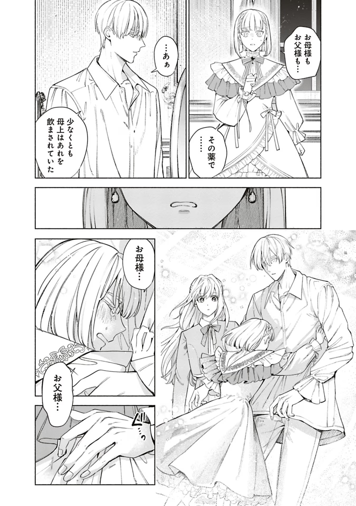 Urareta Henkyou Haku Reijou wa Ringoku no Outaishi ni Dekiaisareru Chapter 44 2ページ