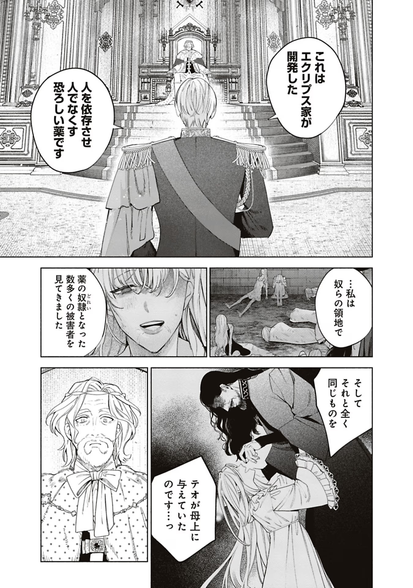 Urareta Henkyou Haku Reijou wa Ringoku no Outaishi ni Dekiaisareru Chapter 44 11ページ