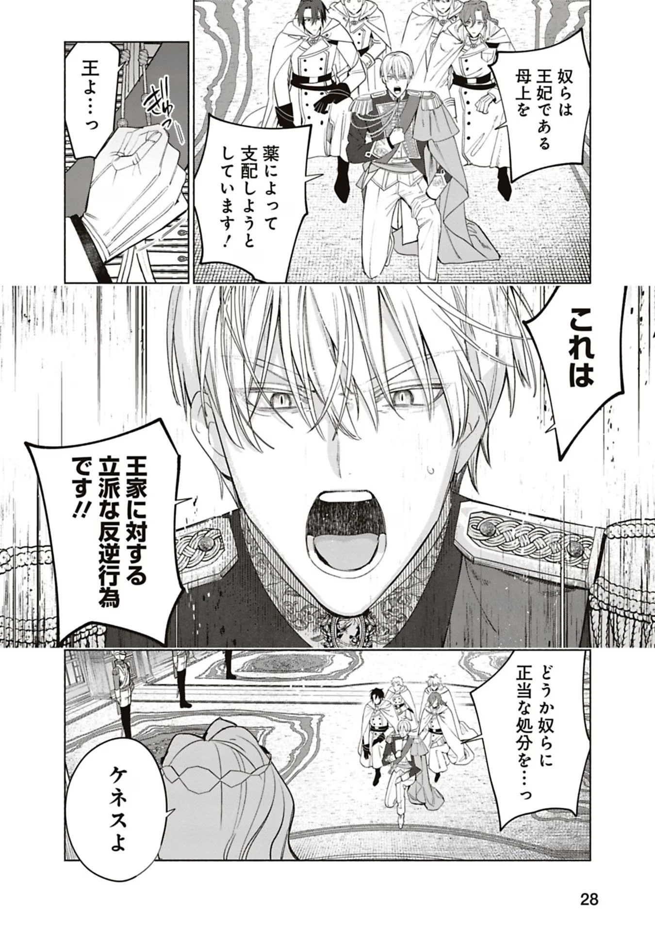 Urareta Henkyou Haku Reijou wa Ringoku no Outaishi ni Dekiaisareru Chapter 44 12ページ