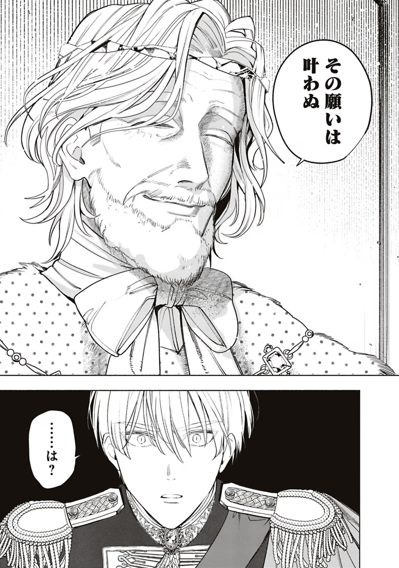 Urareta Henkyou Haku Reijou wa Ringoku no Outaishi ni Dekiaisareru Chapter 44 13ページ