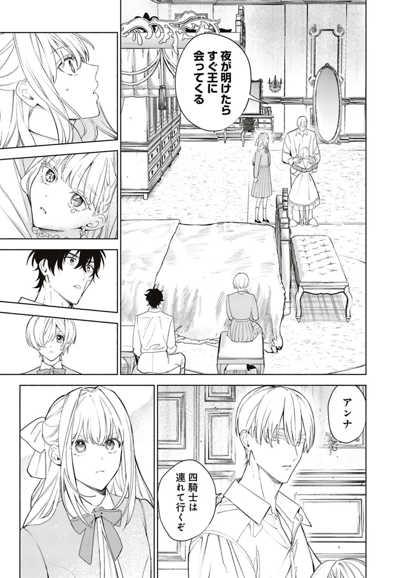Urareta Henkyou Haku Reijou wa Ringoku no Outaishi ni Dekiaisareru Chapter 44 3ページ